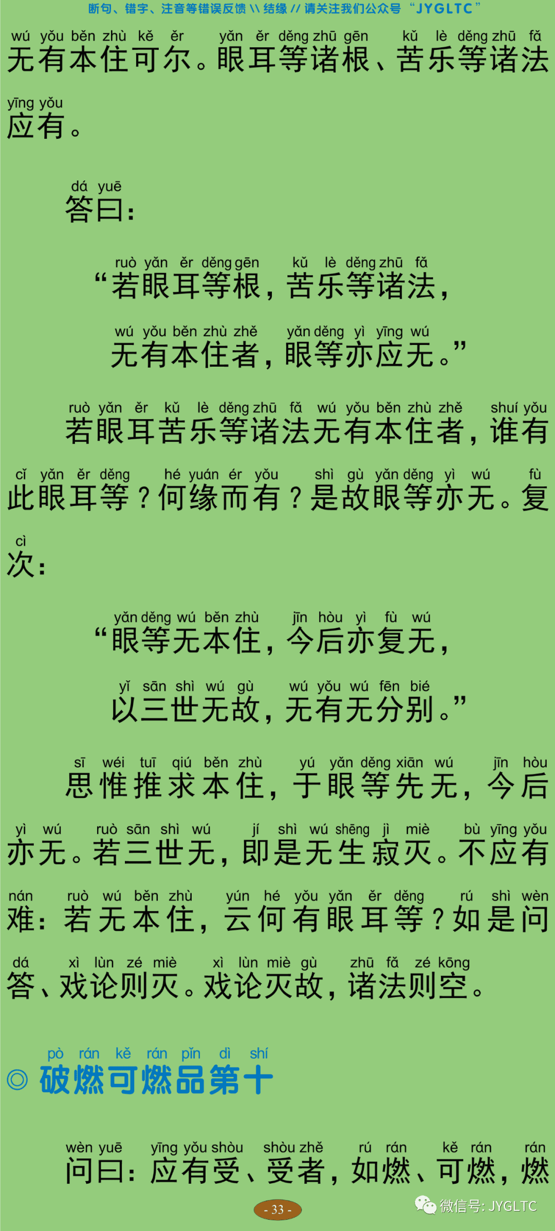 中论2-38