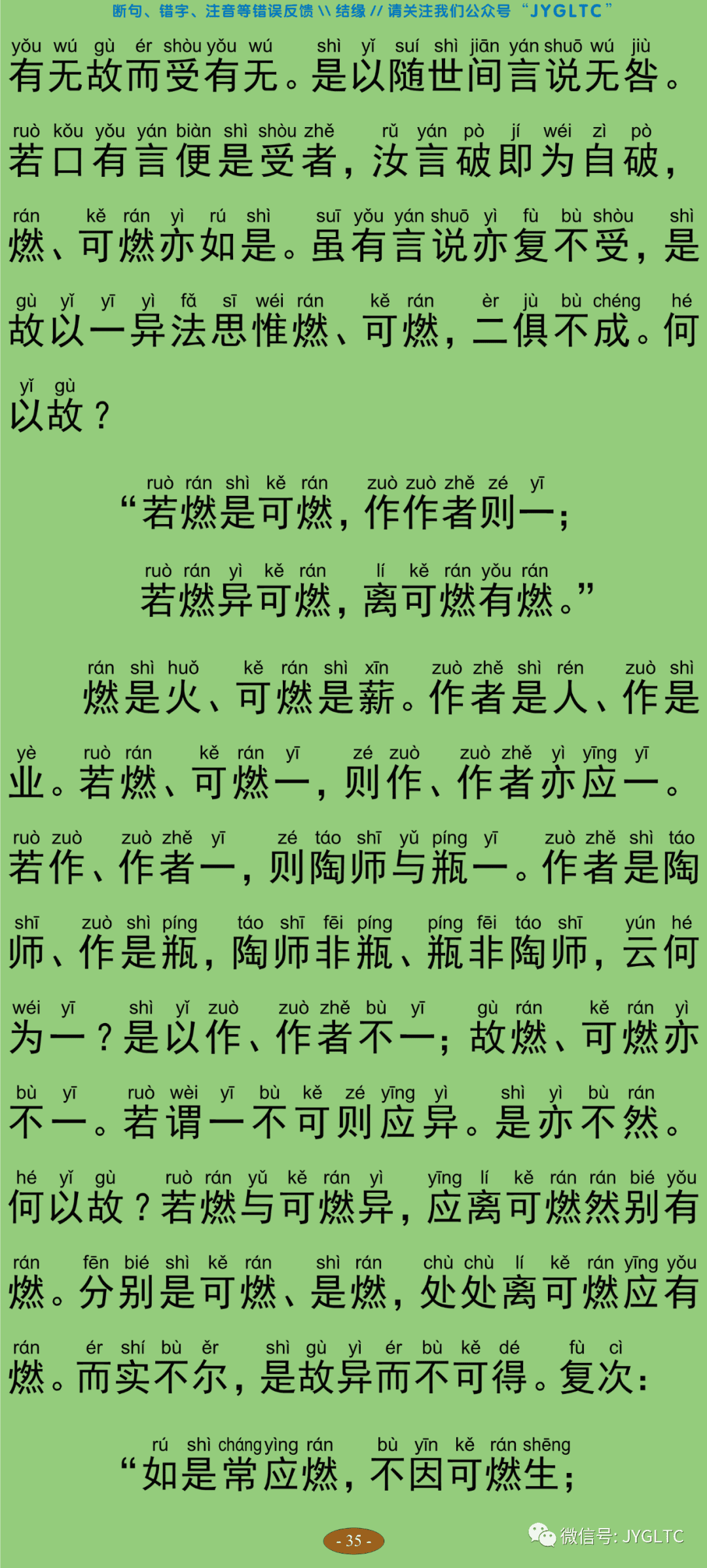 中论2-40