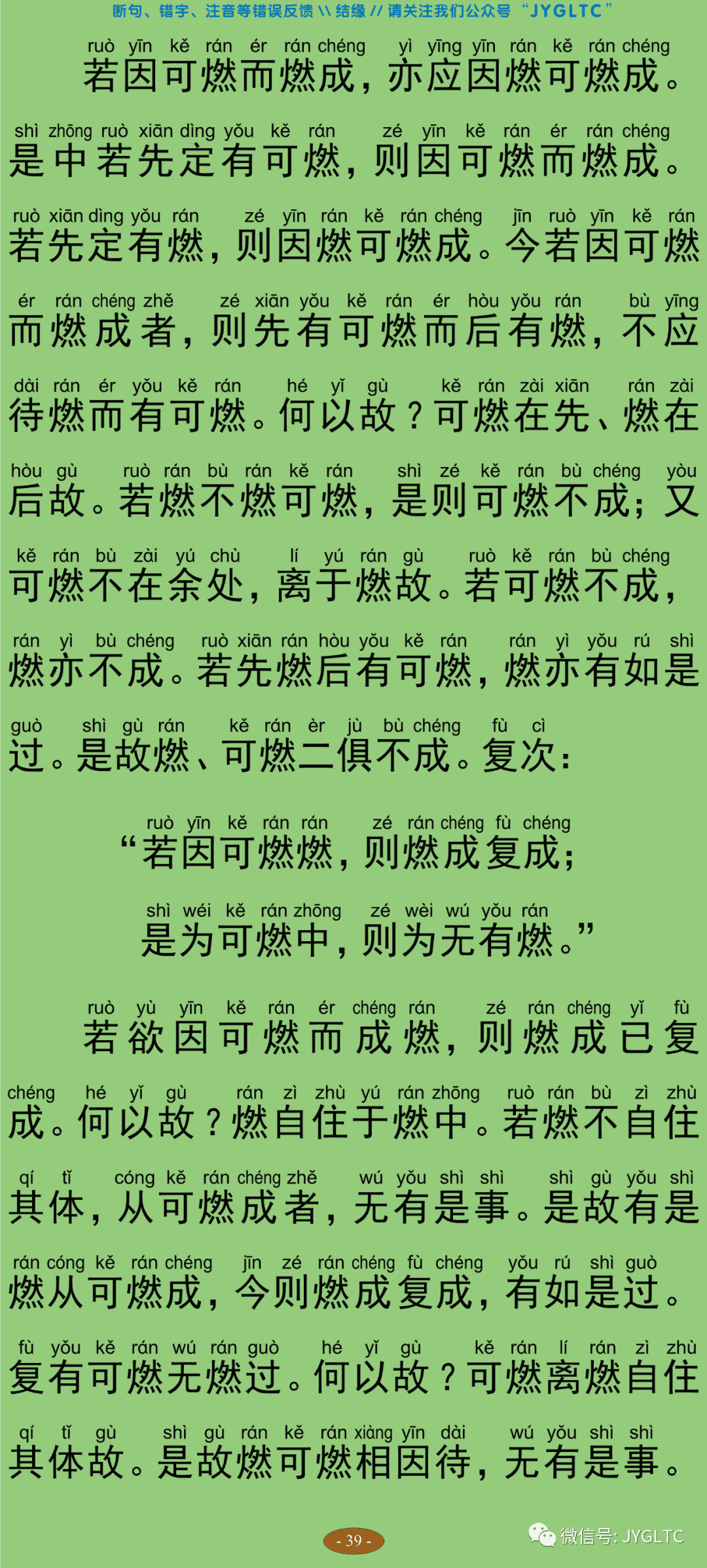 中论2-44