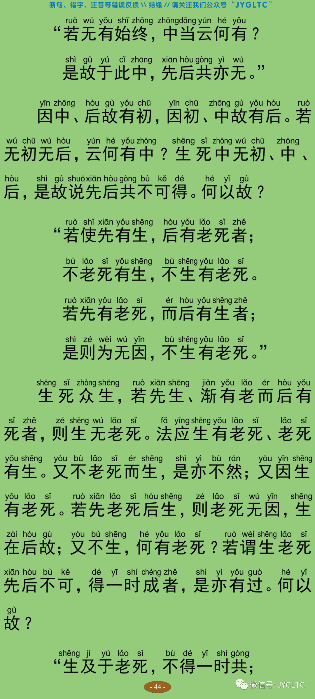 中论2-49
