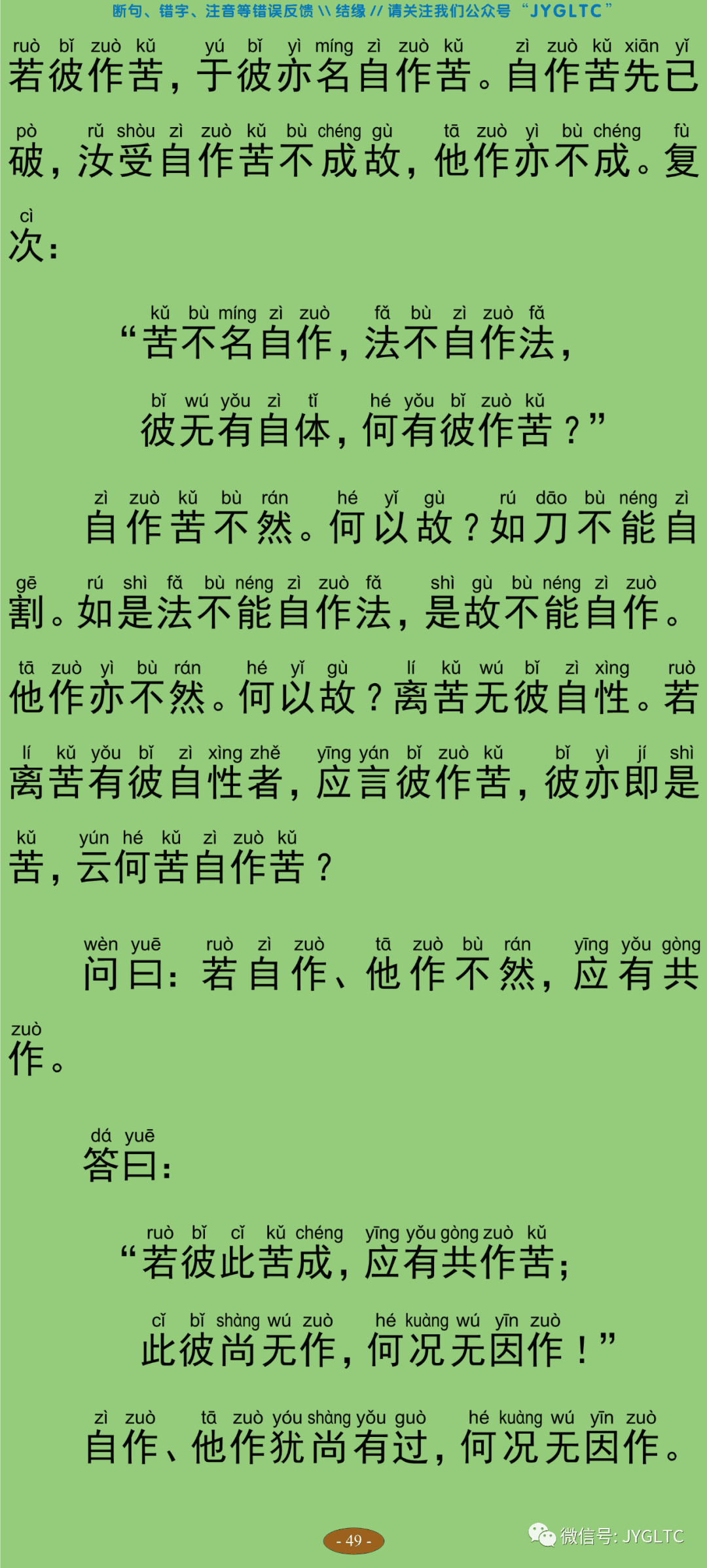 中论2-54