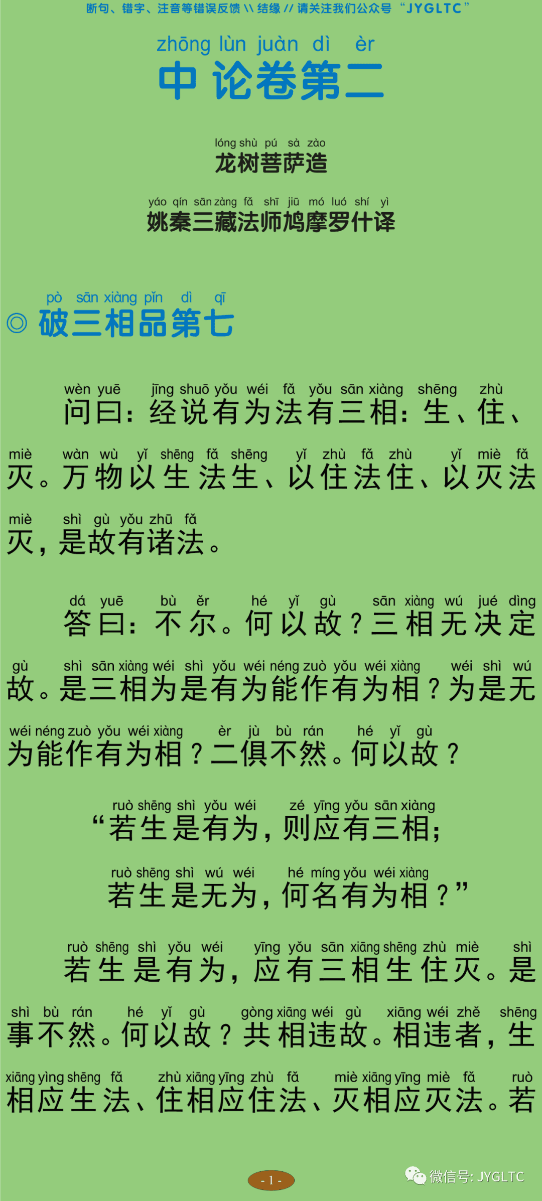 中论2-6