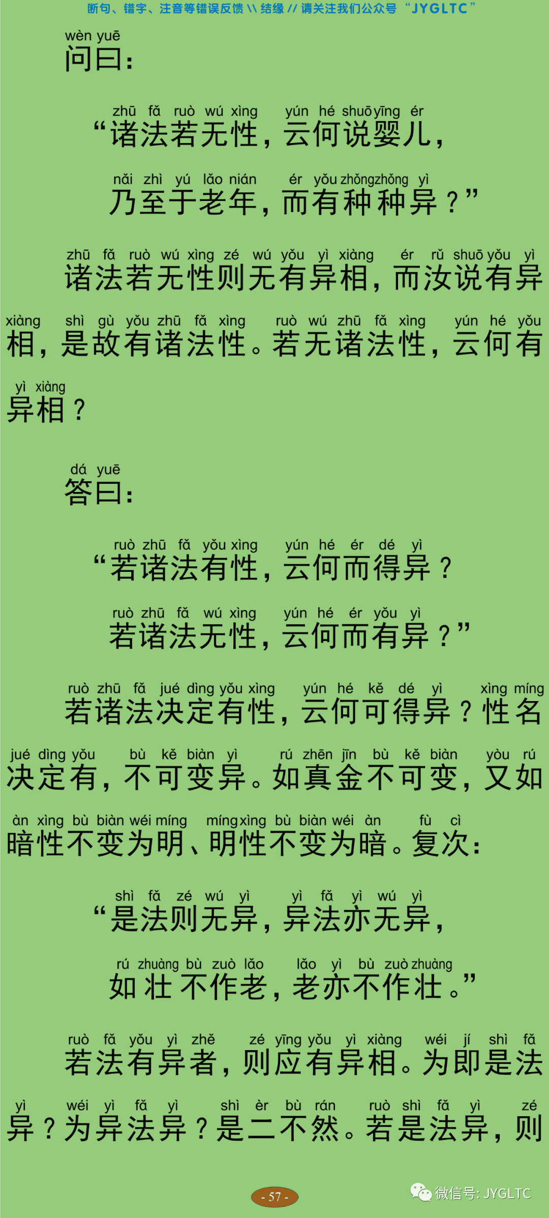 中论2-62