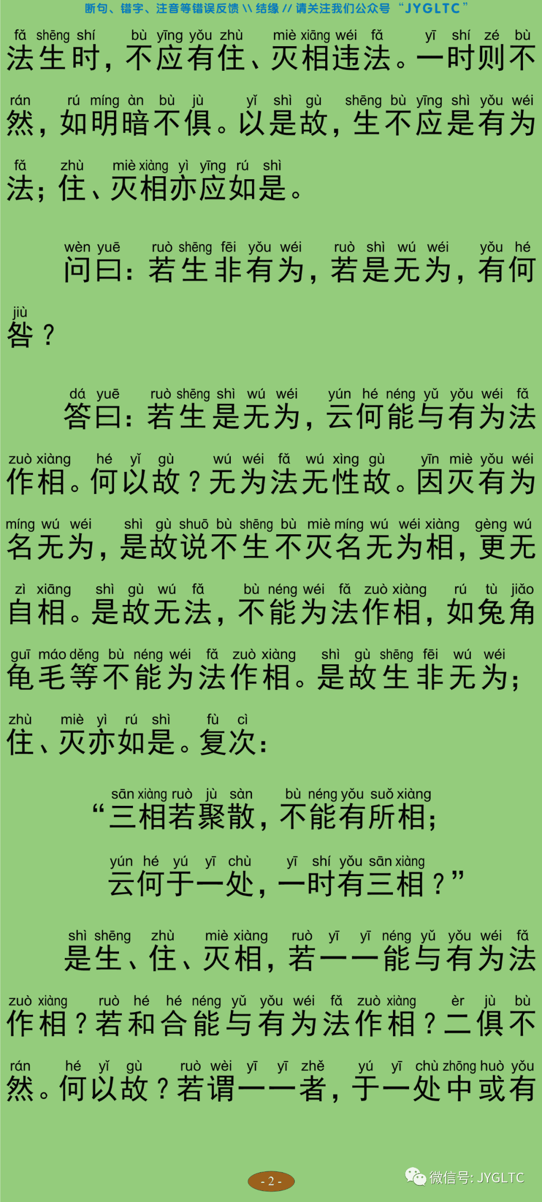中论2-7