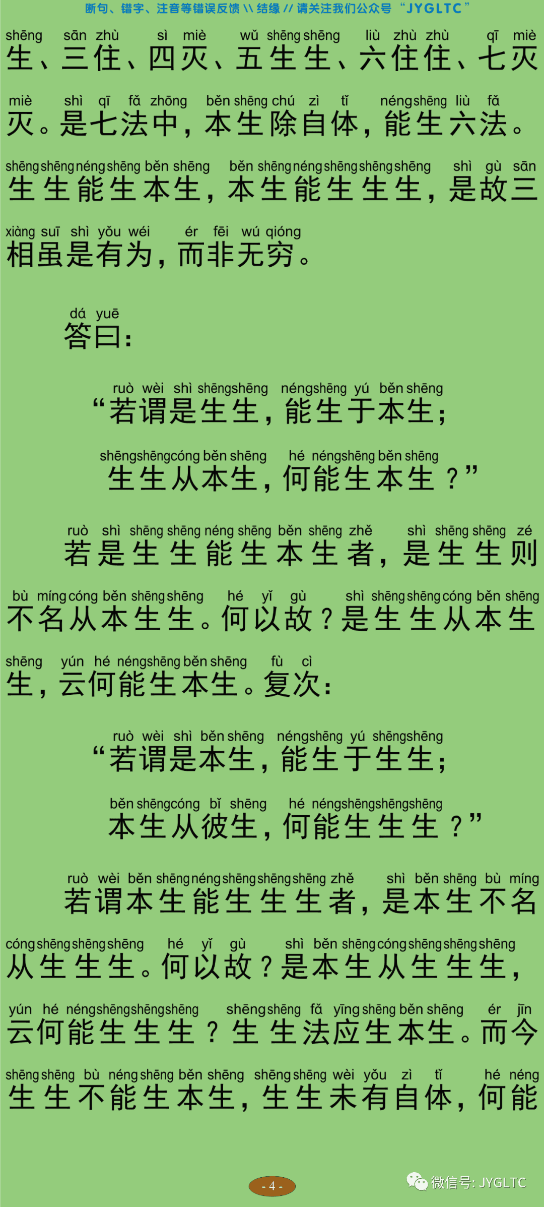 中论2-9