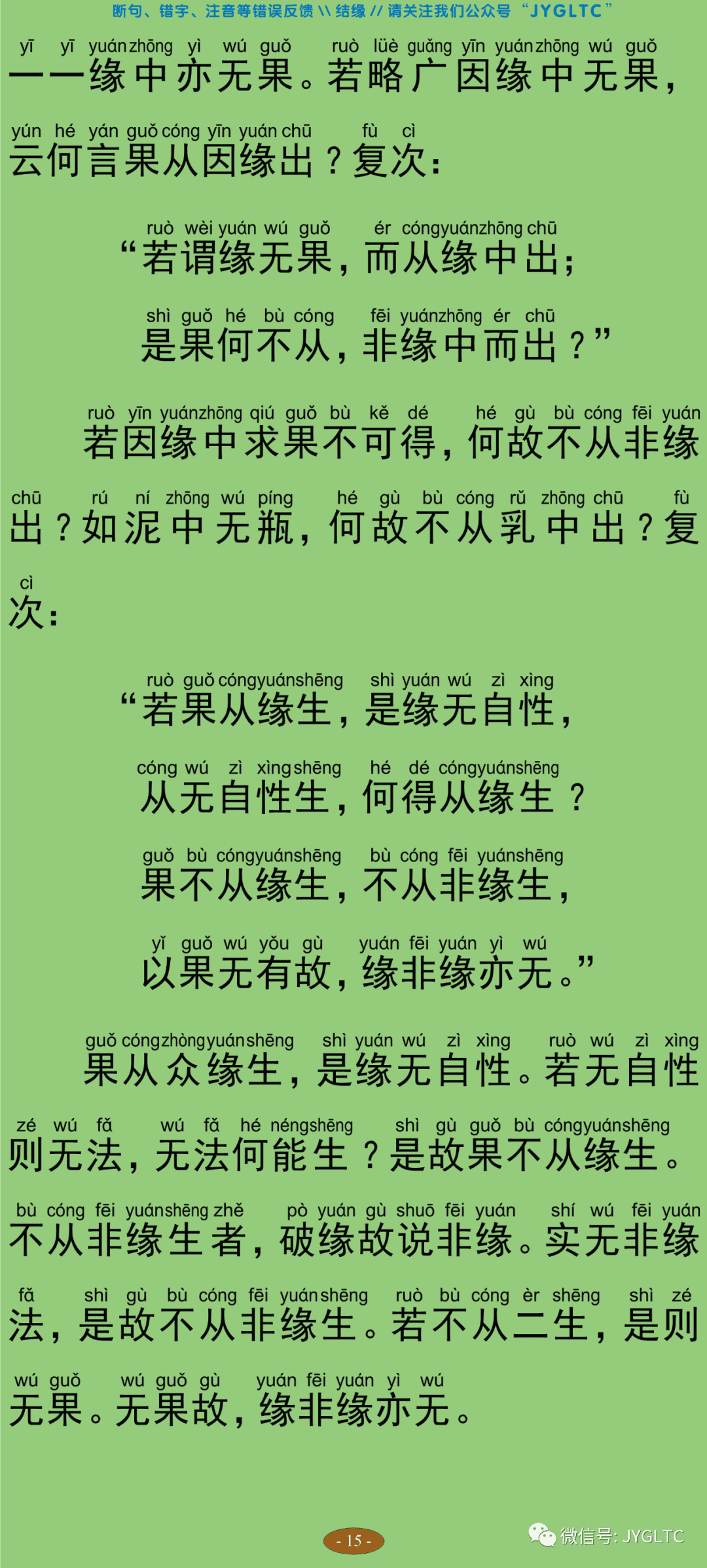 中论20