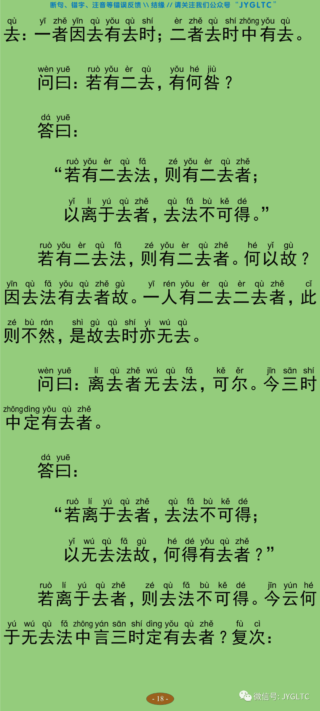 中论23
