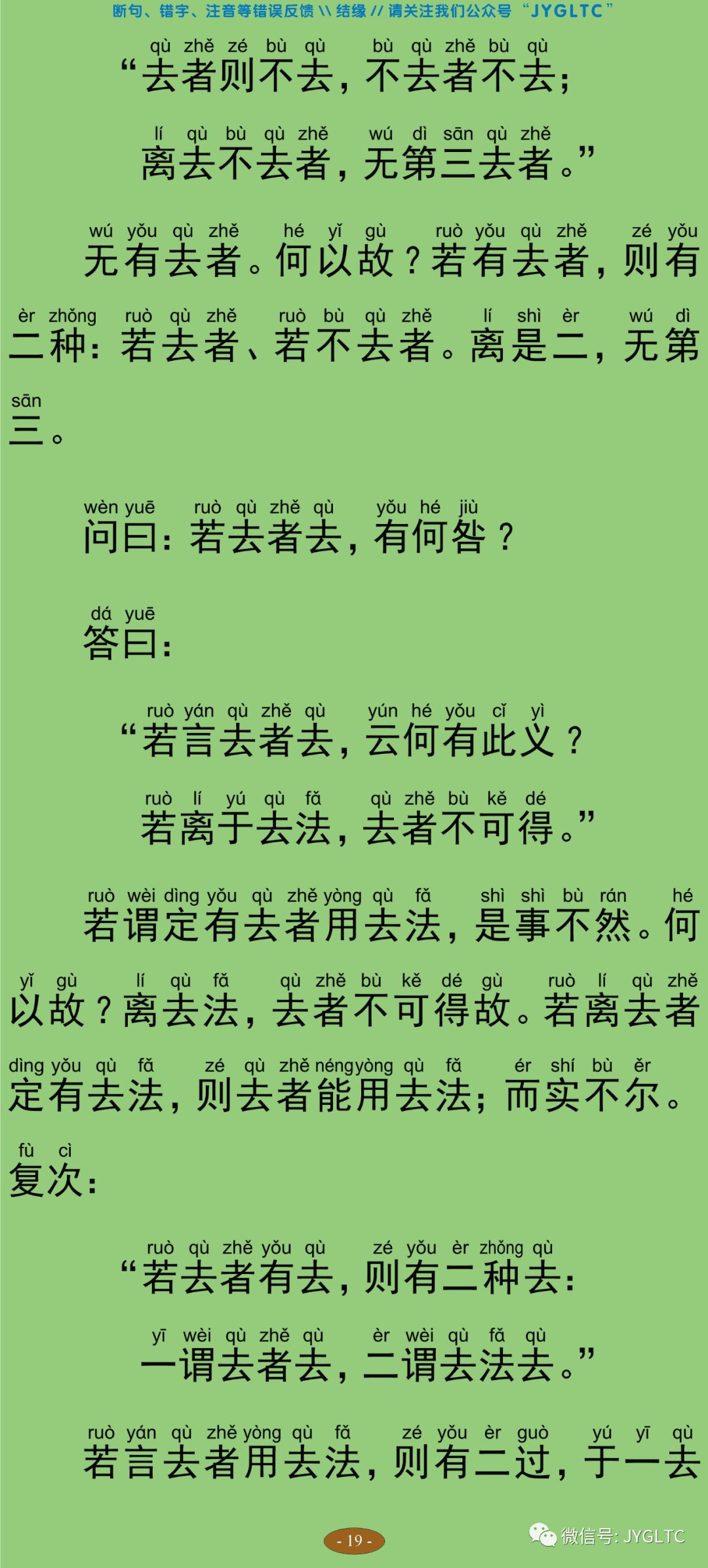 中论24