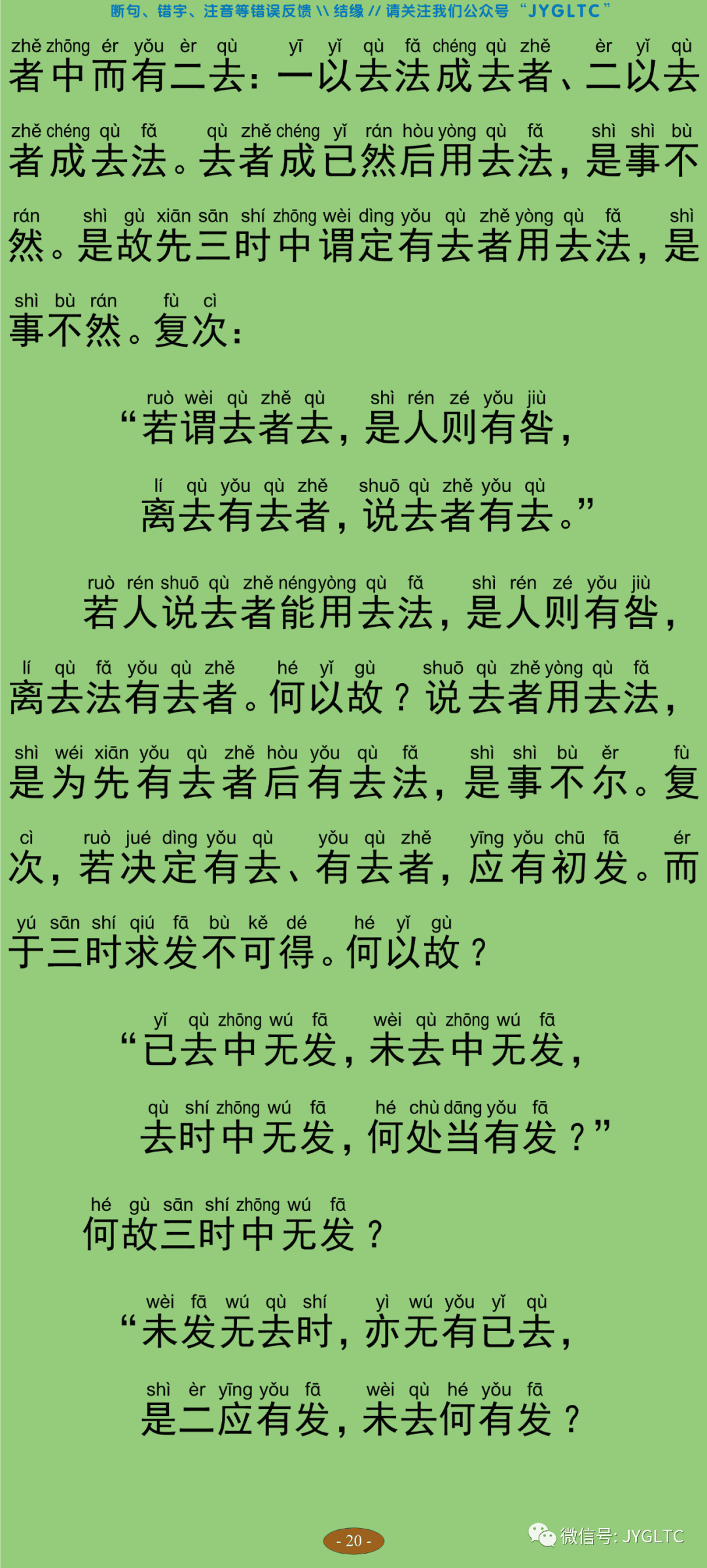 中论25
