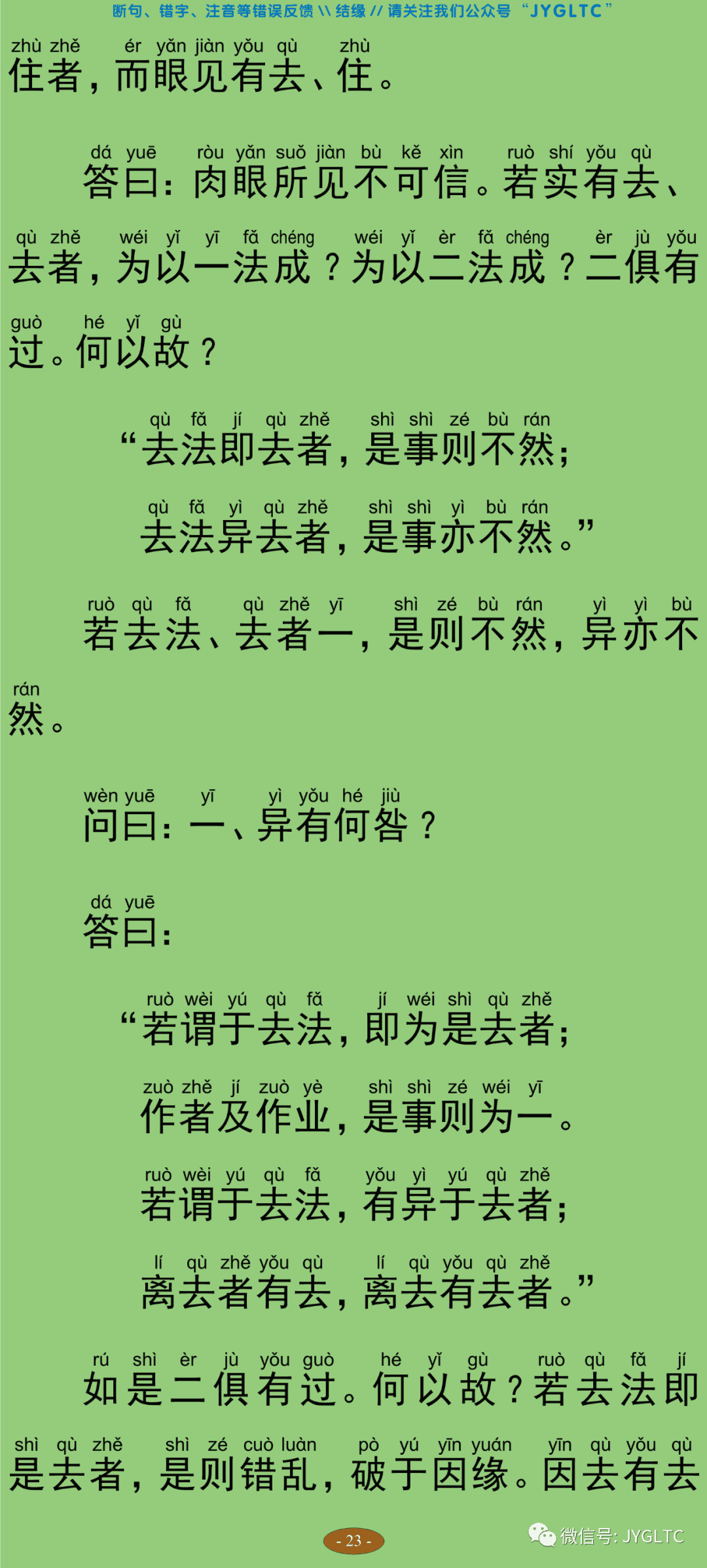 中论28