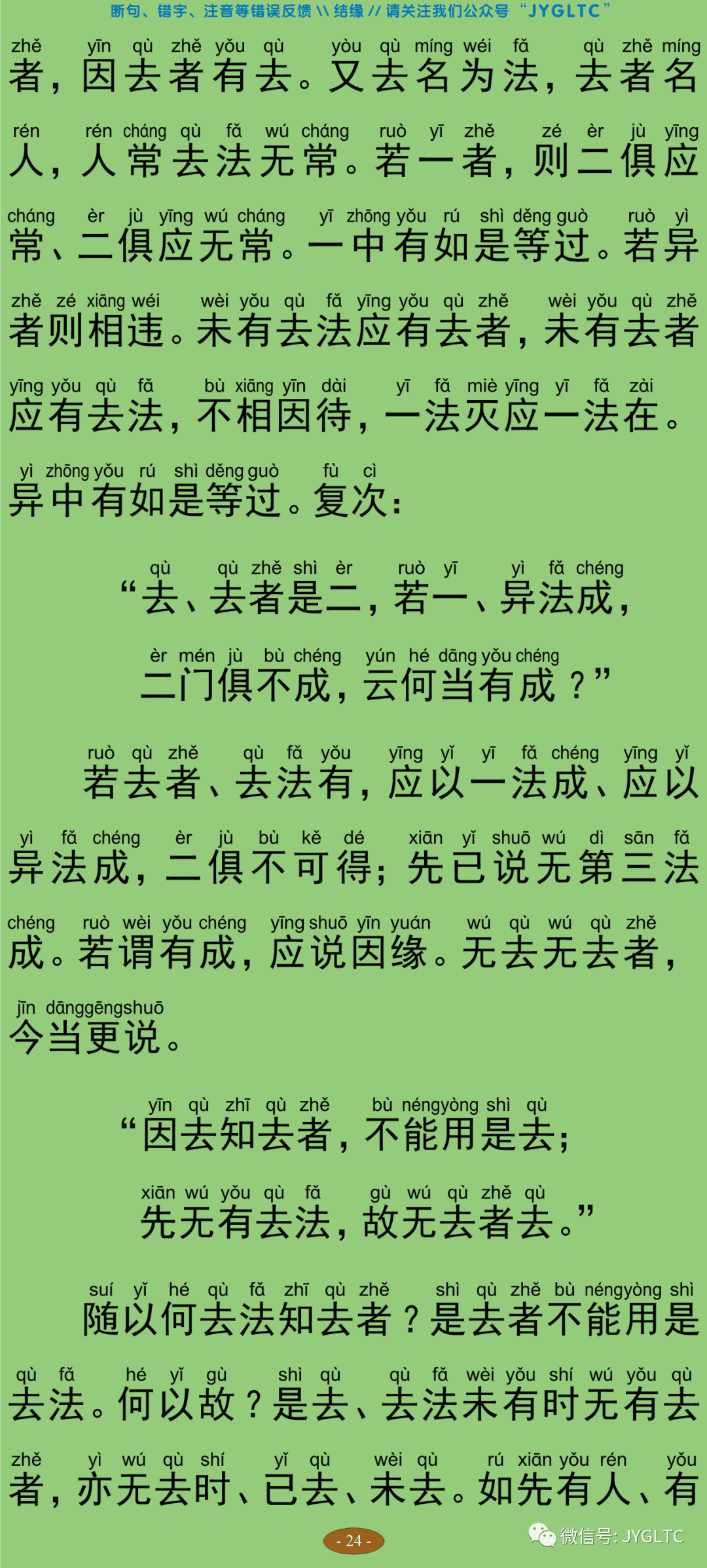 中论29