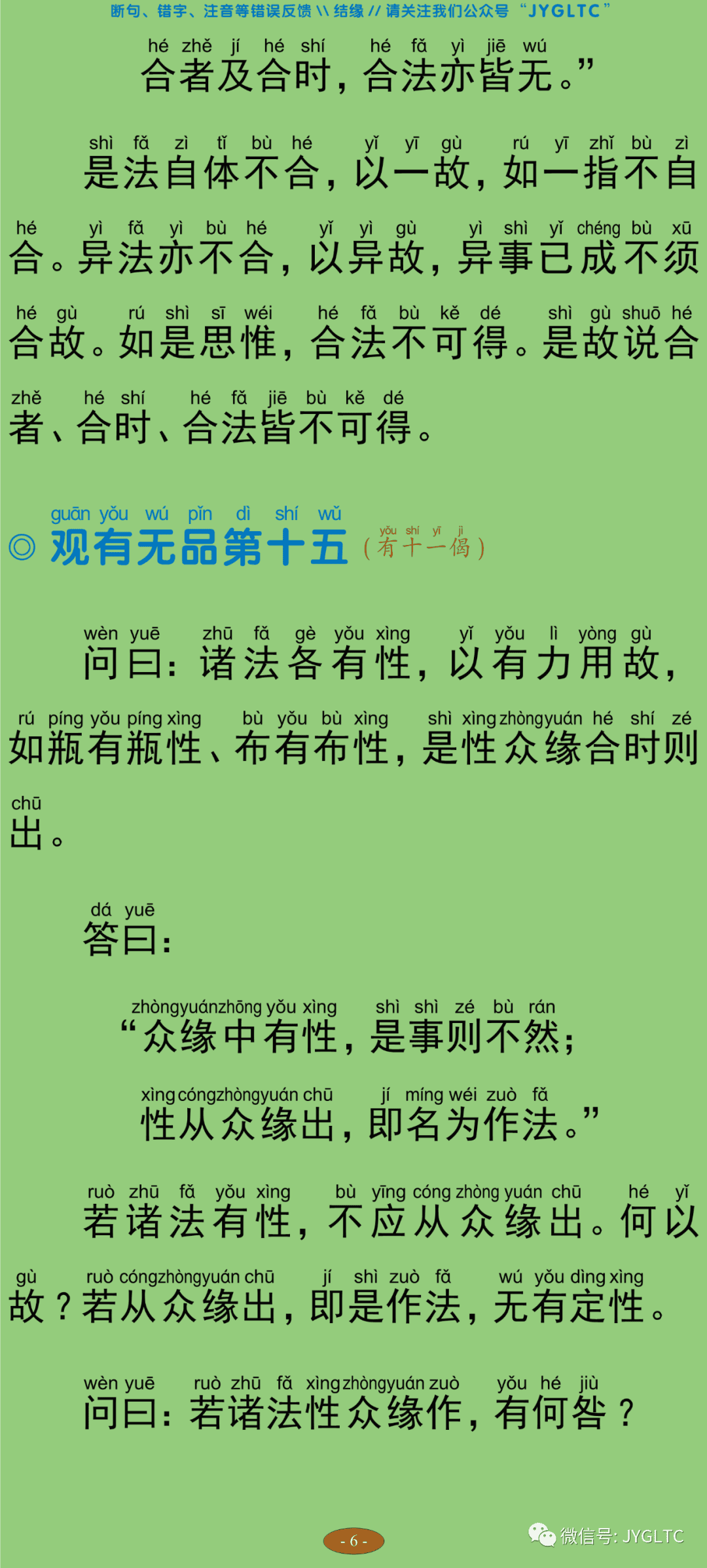 中论3-11