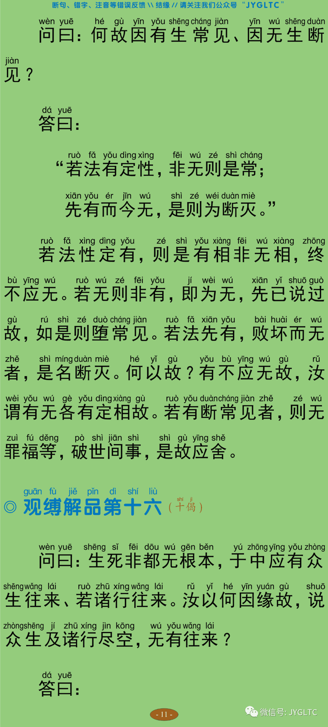 中论3-16