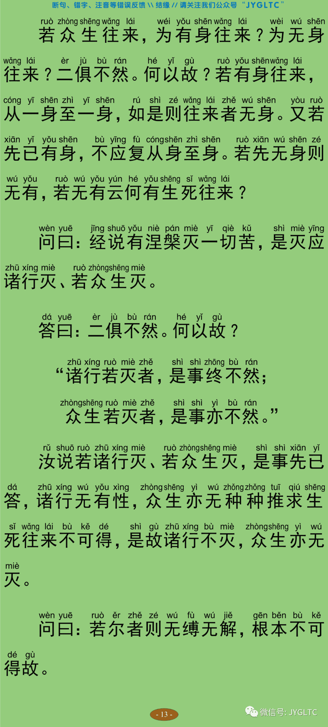 中论3-18