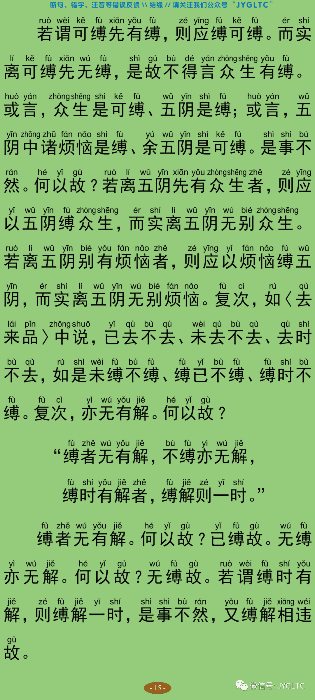 中论3-20