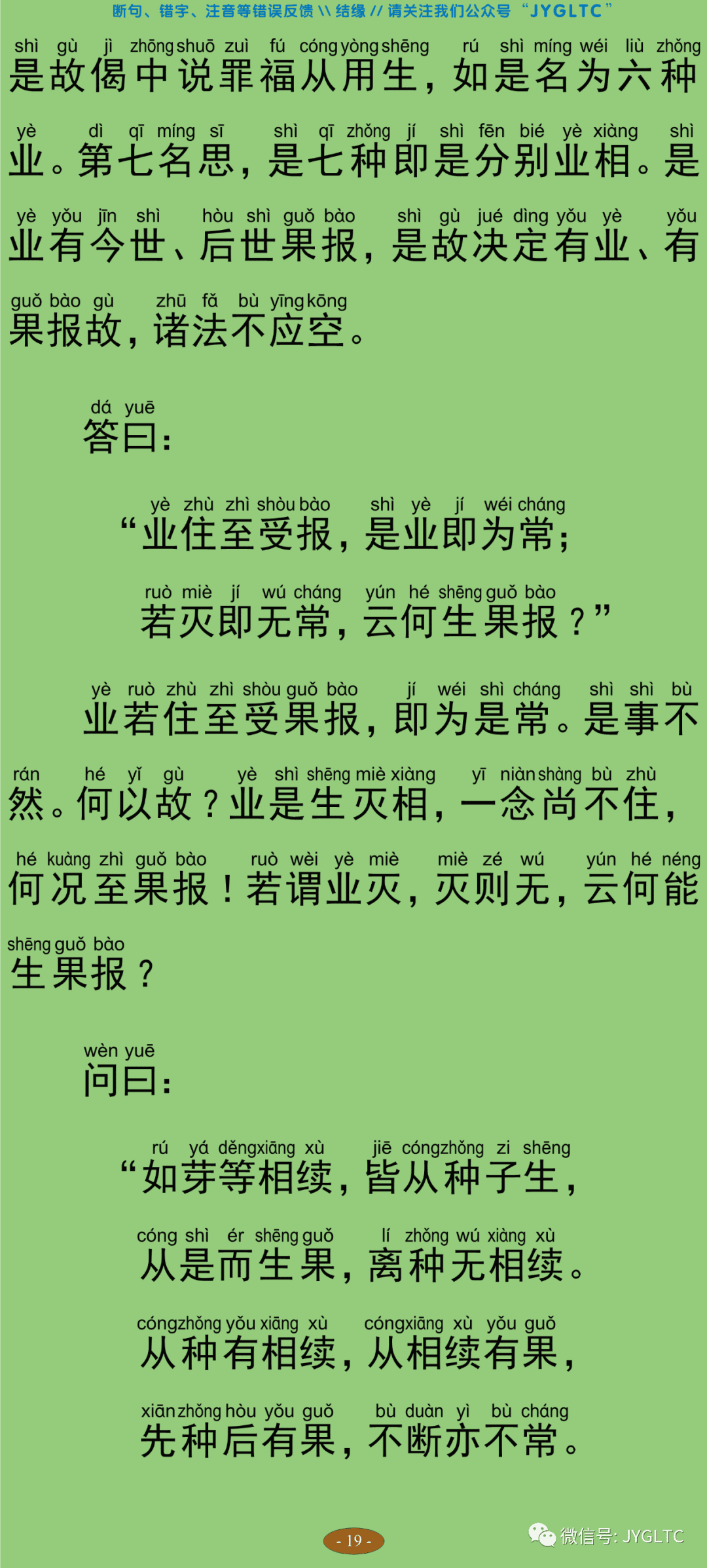 中论3-24