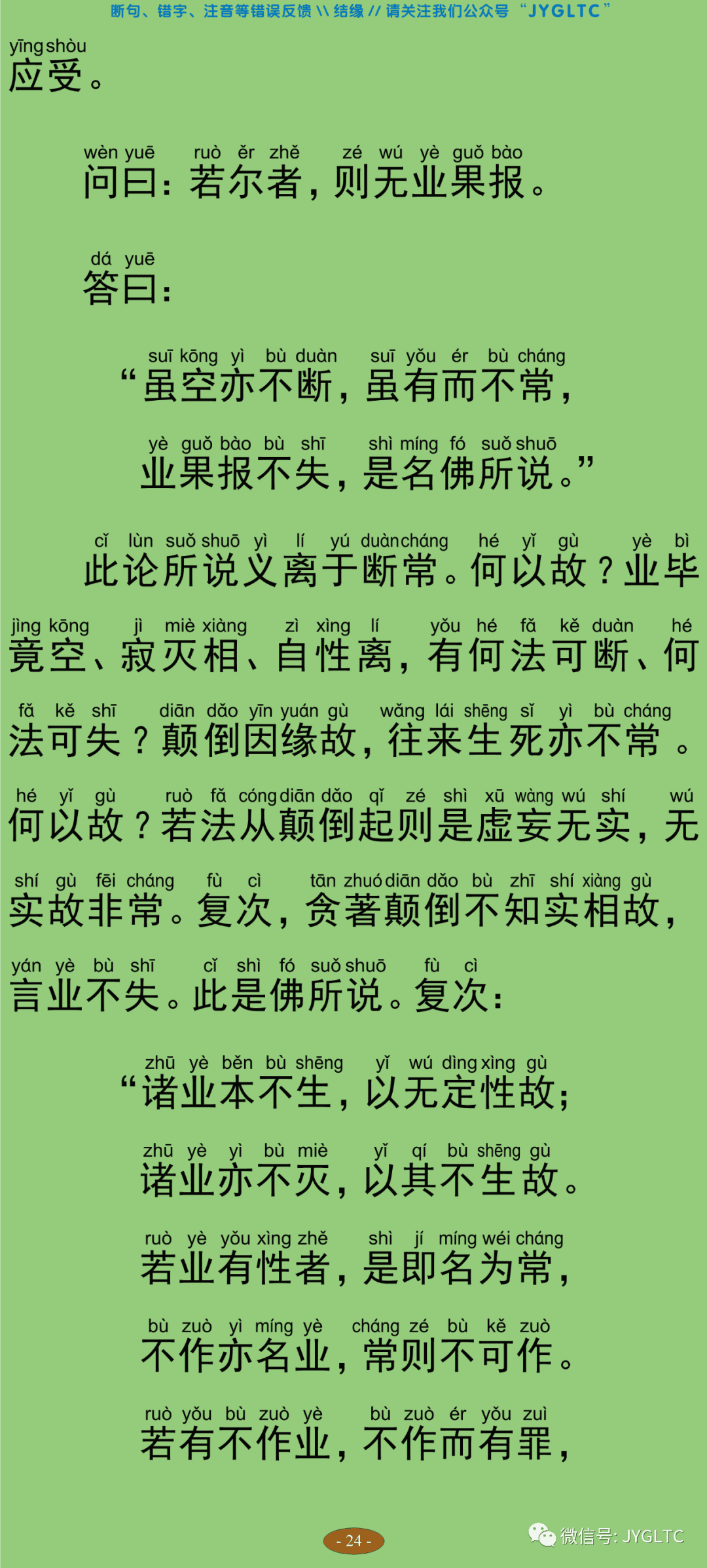 中论3-29