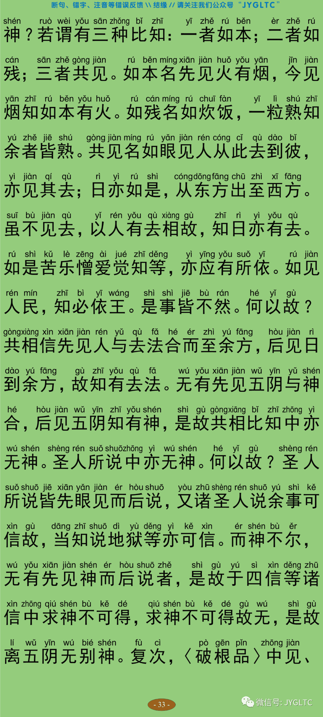 中论3-38