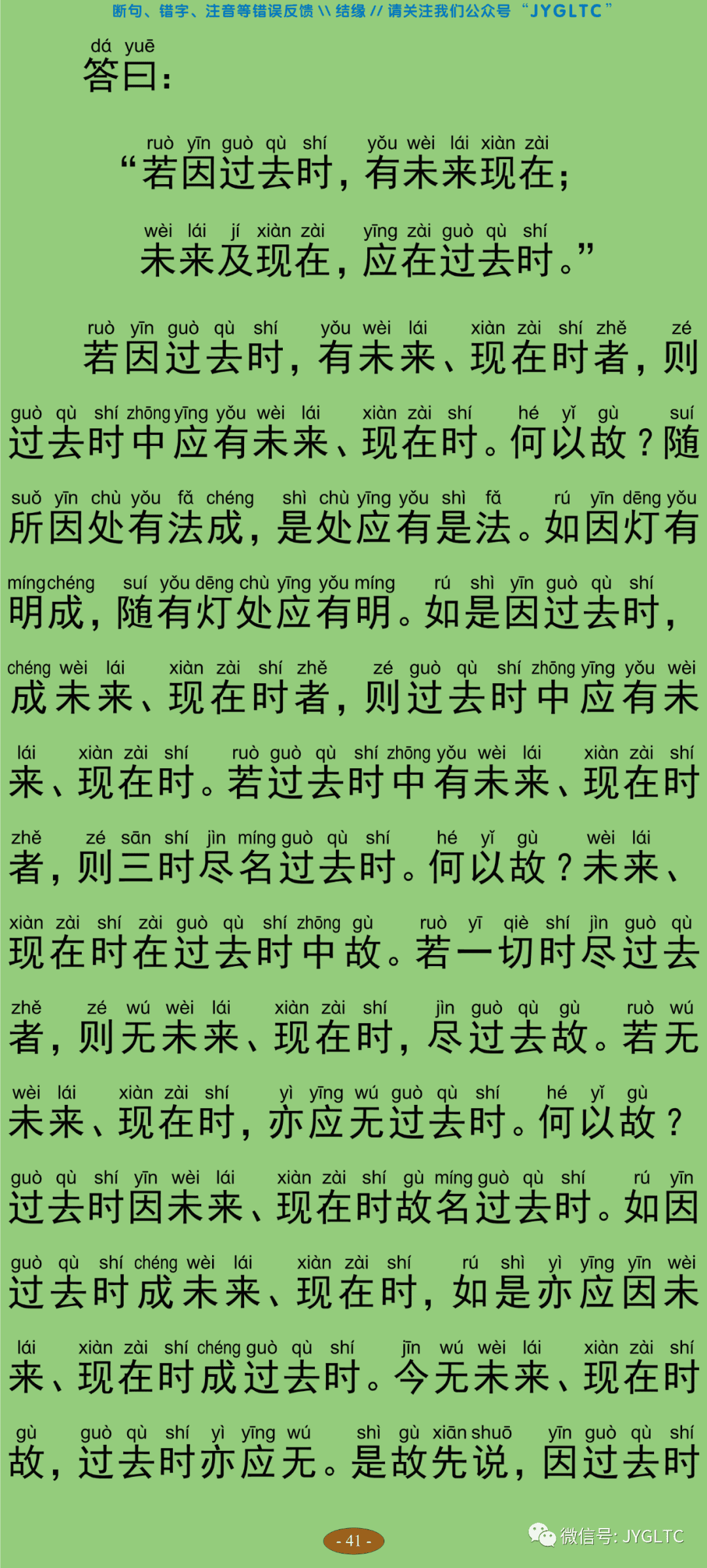 中论3-46