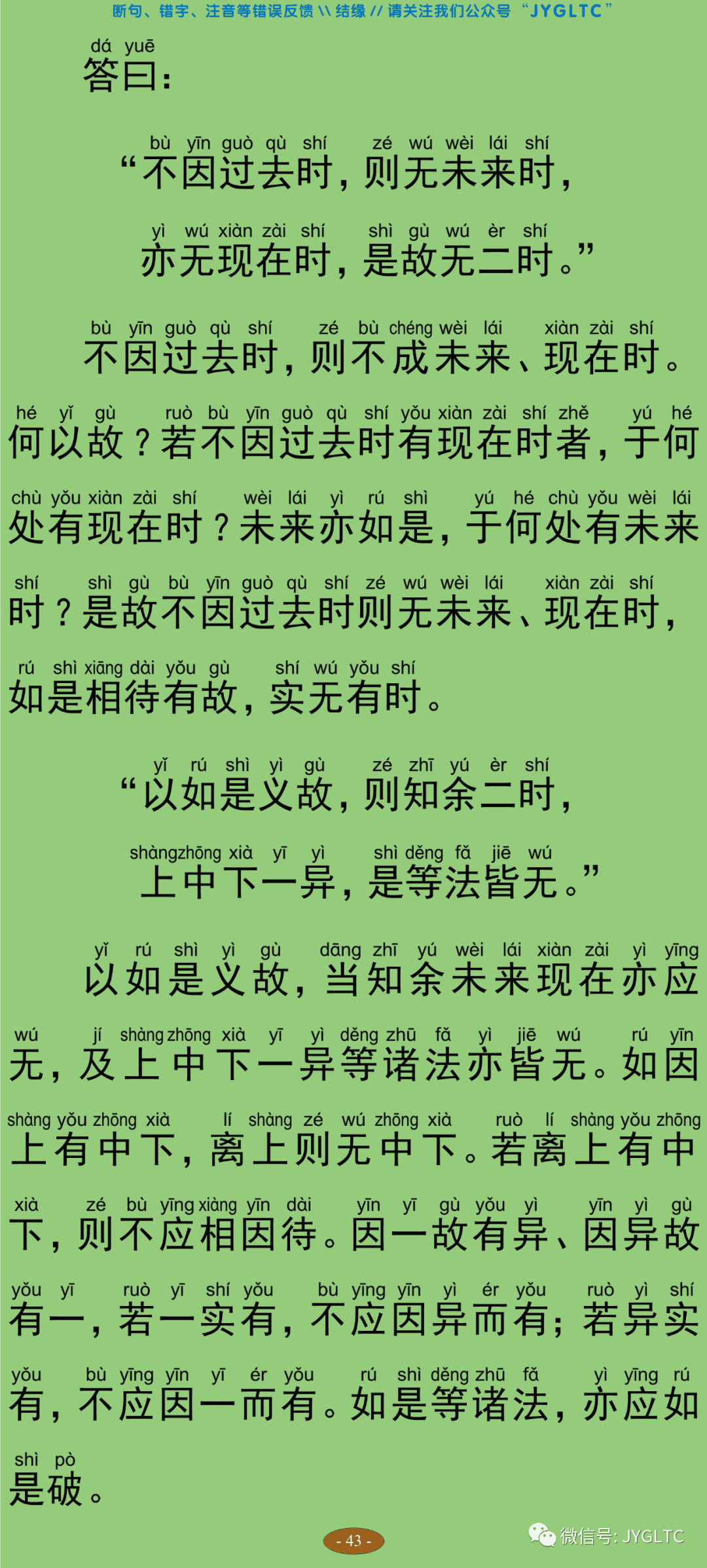 中论3-48