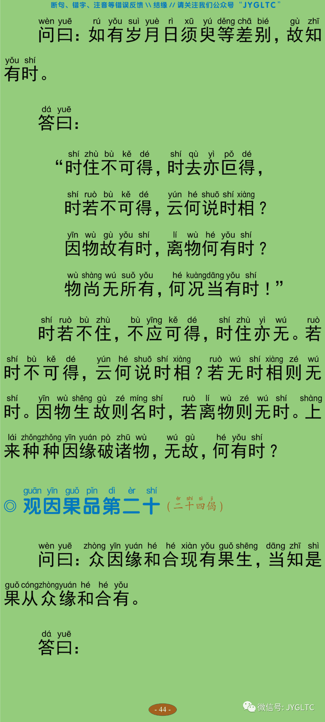 中论3-49