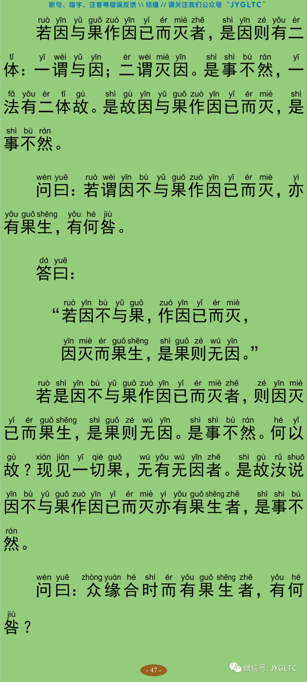 中论3-52