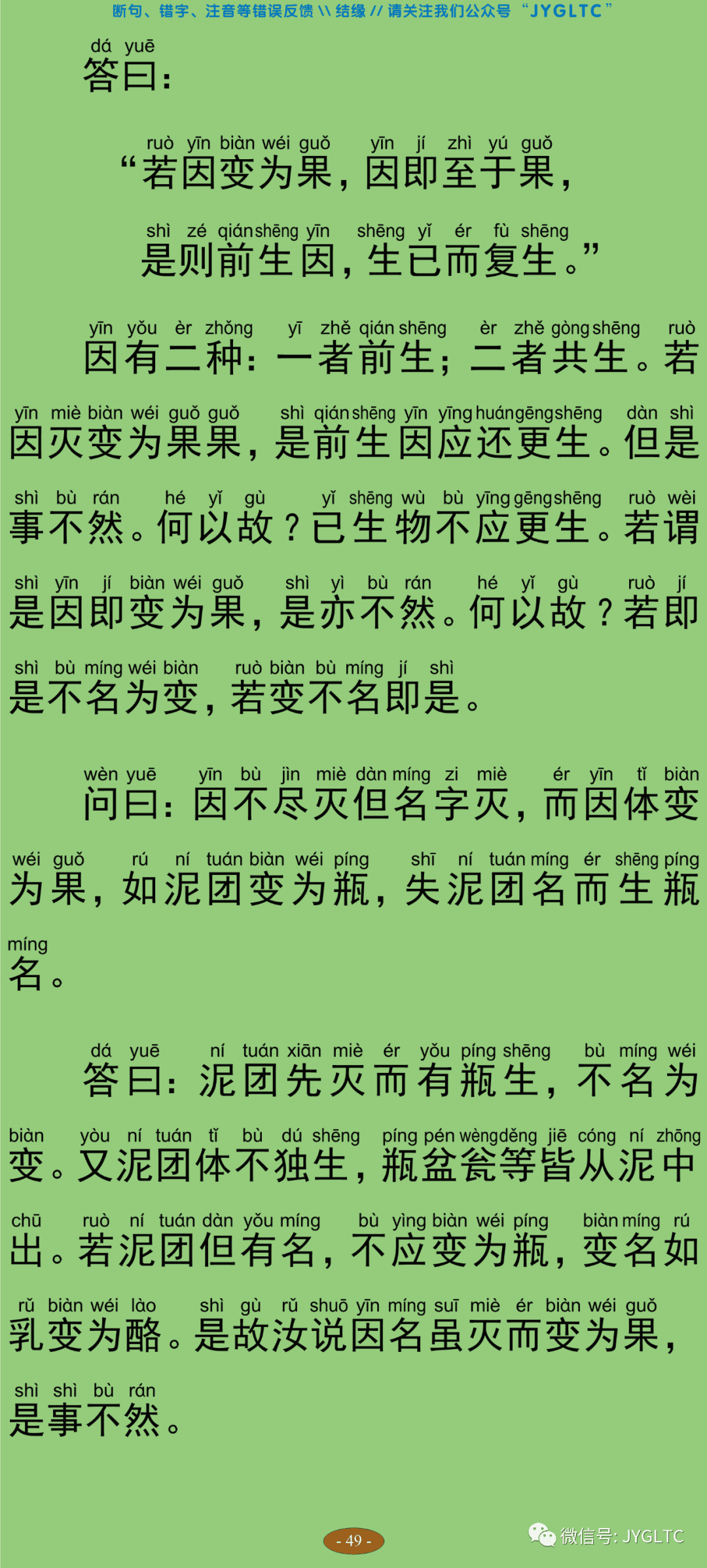 中论3-54