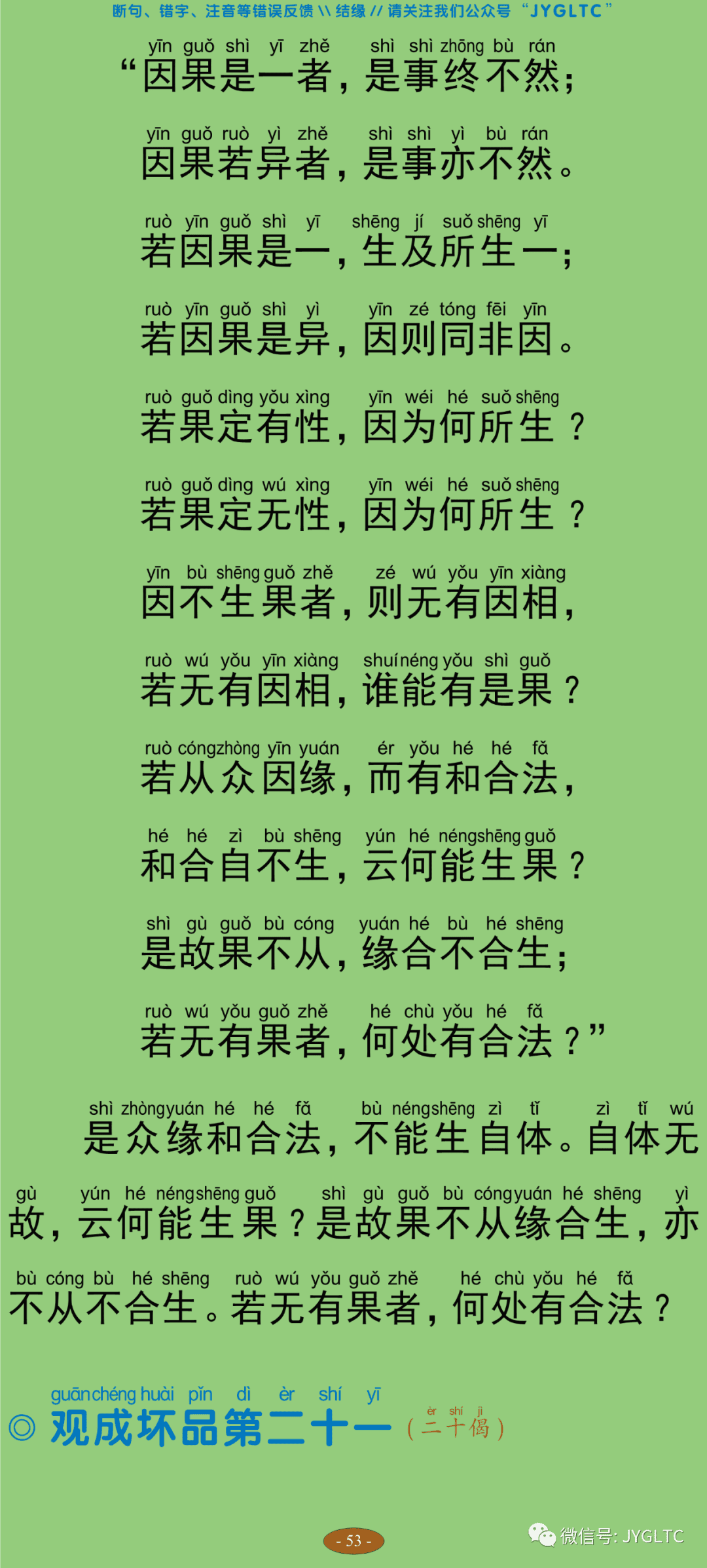 中论3-58