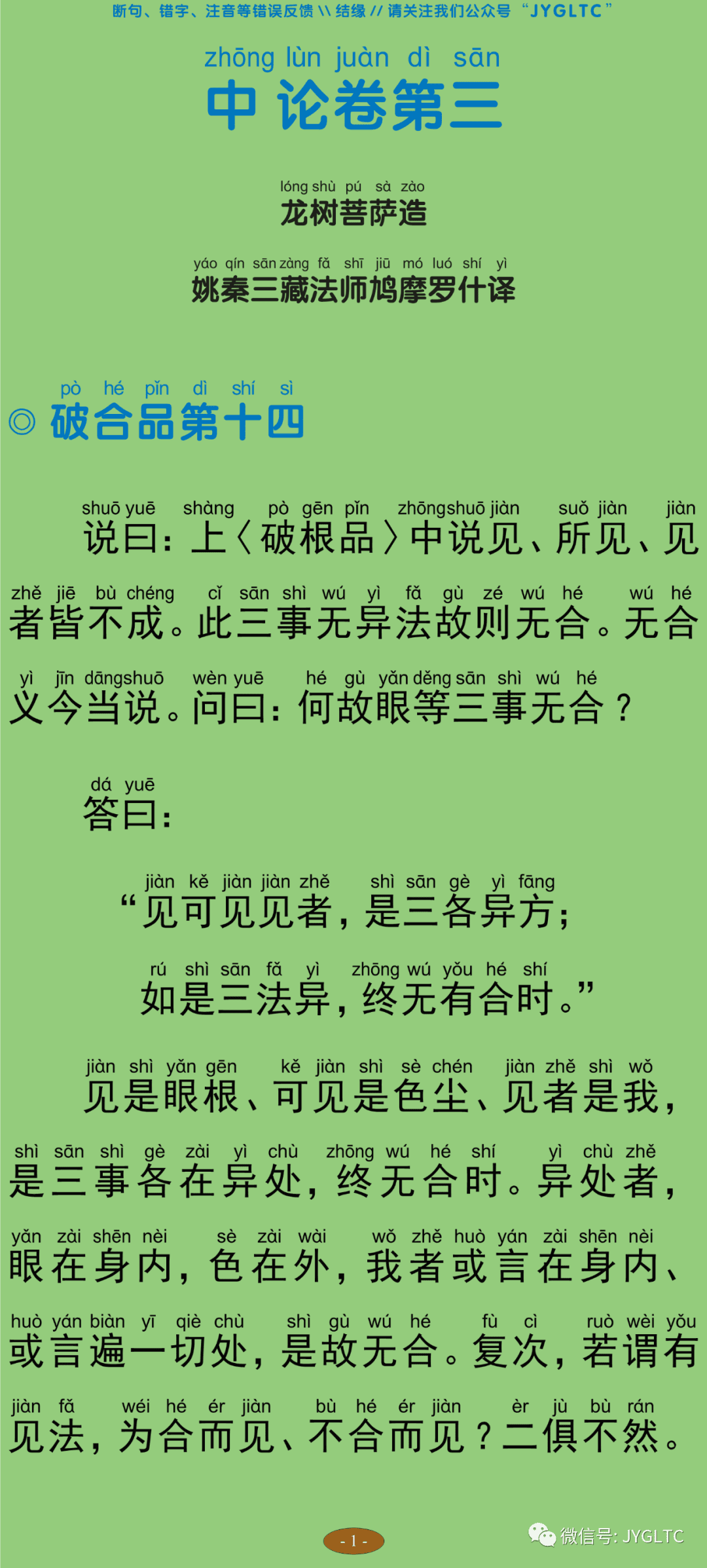 中论3-6