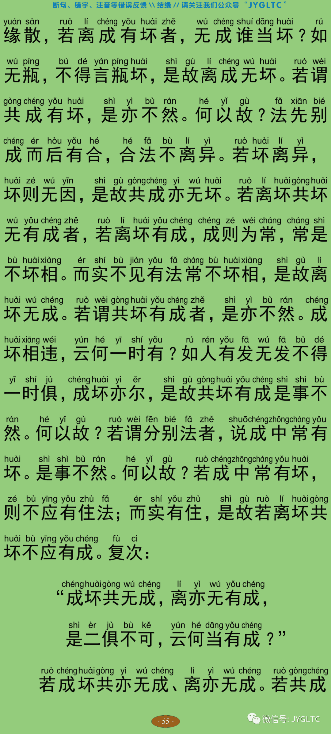 中论3-60