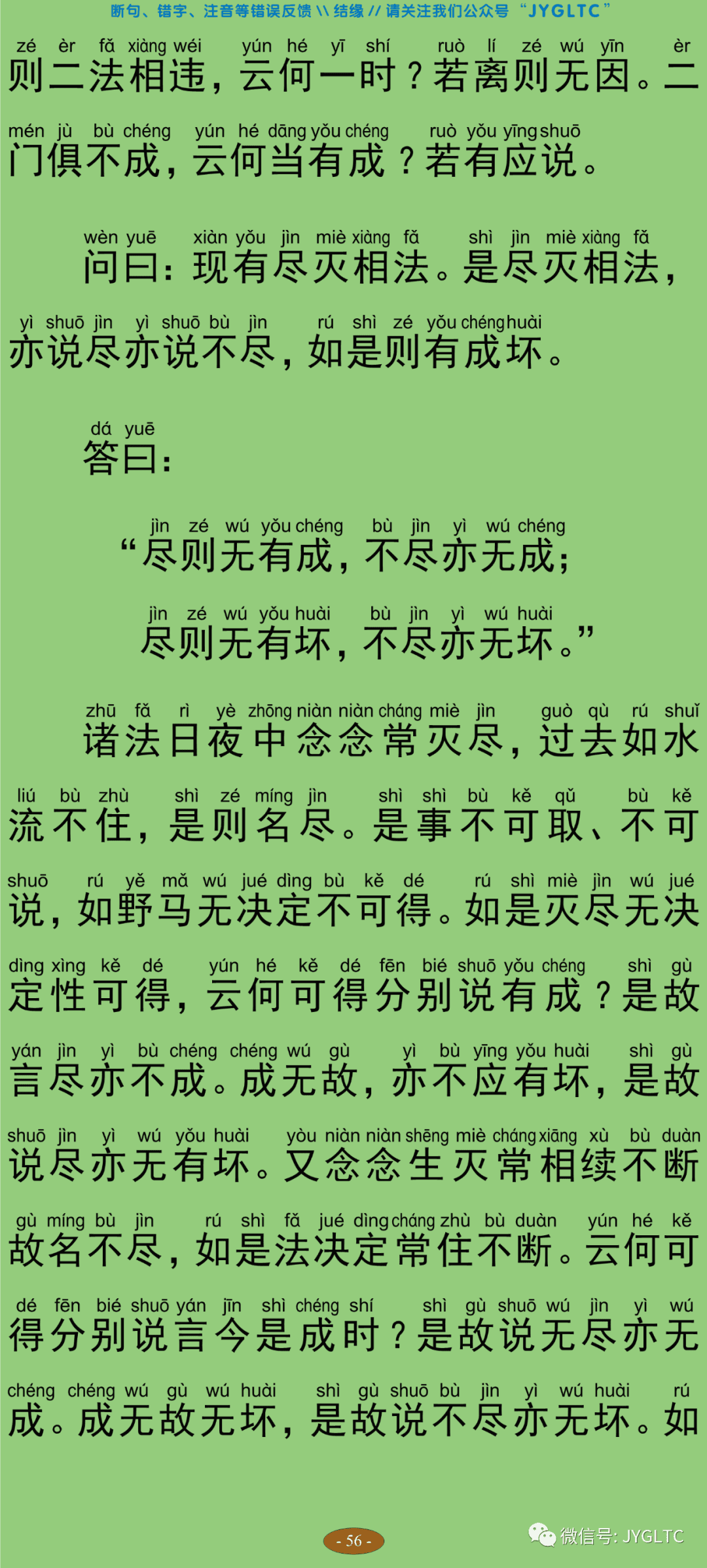 中论3-61