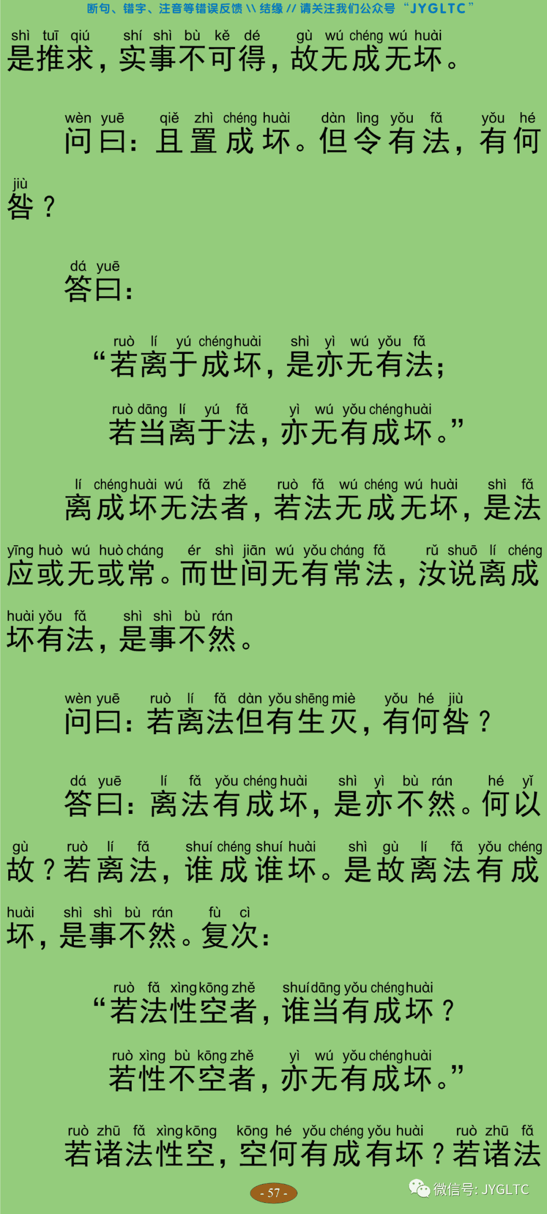 中论3-62