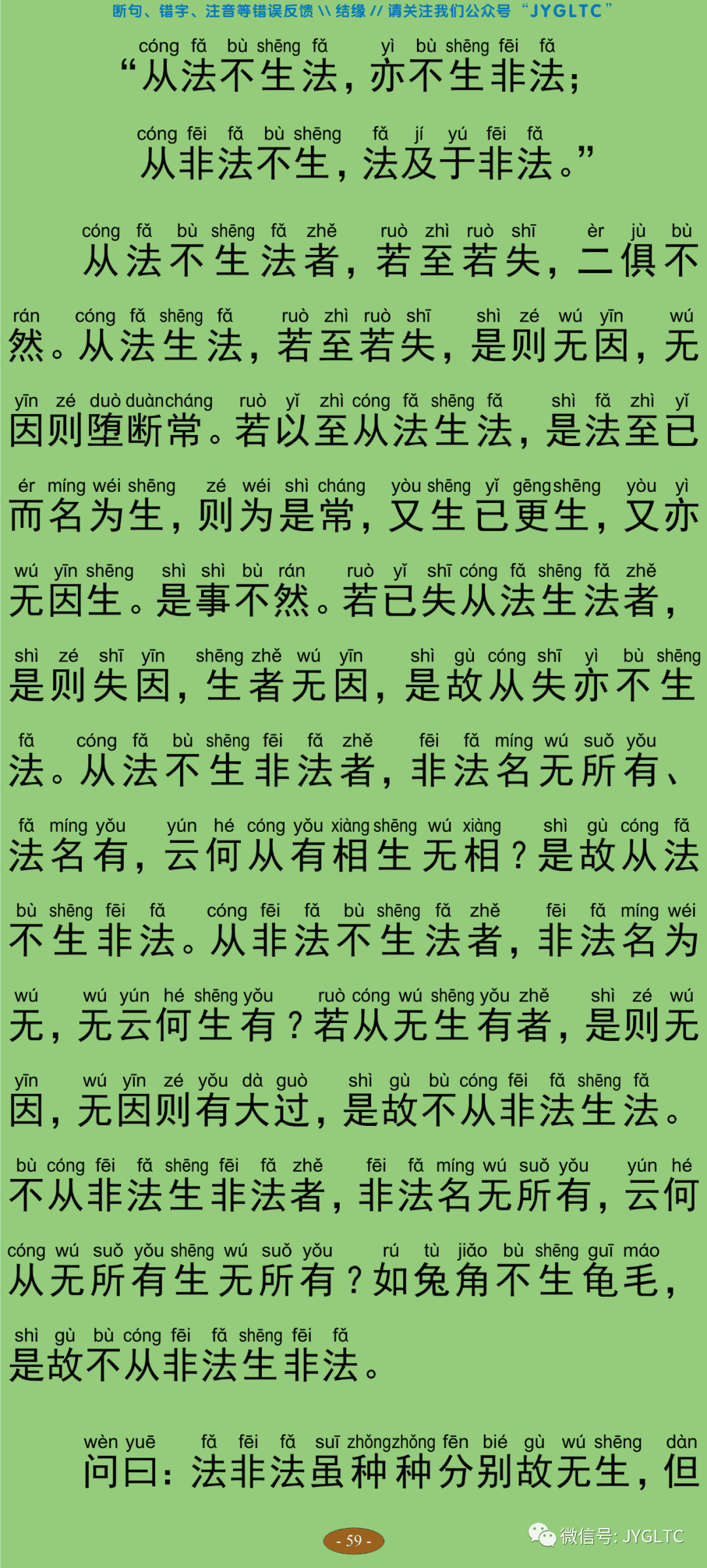 中论3-64