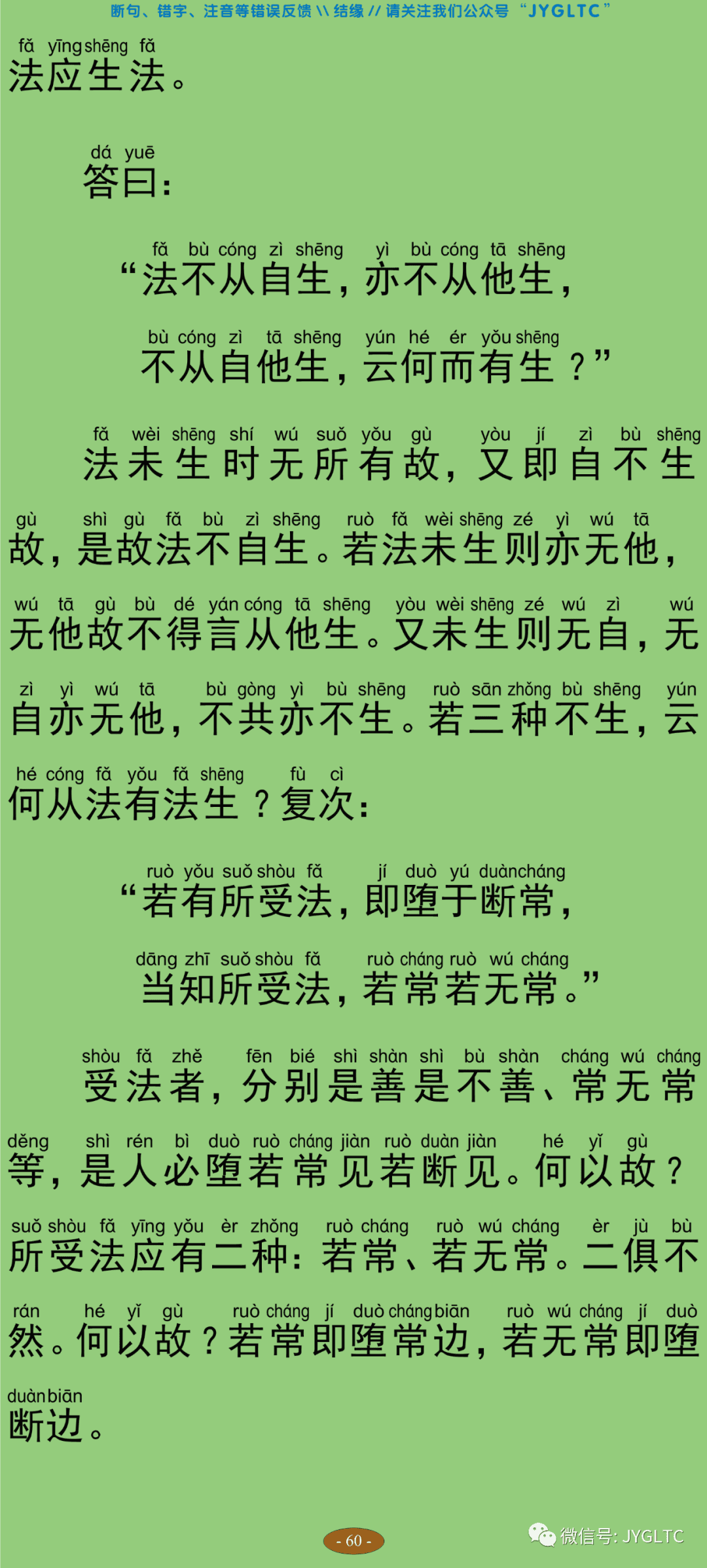 中论3-65