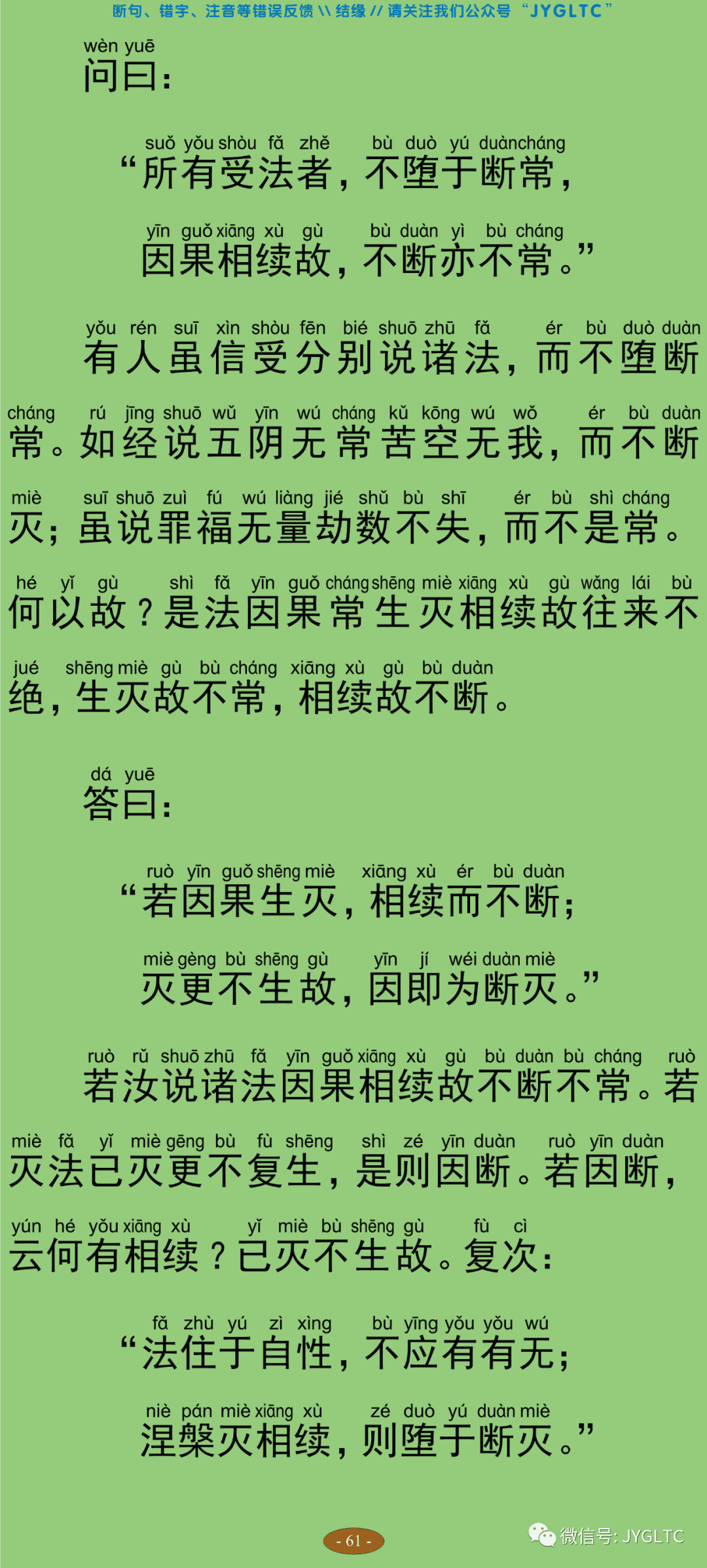 中论3-66