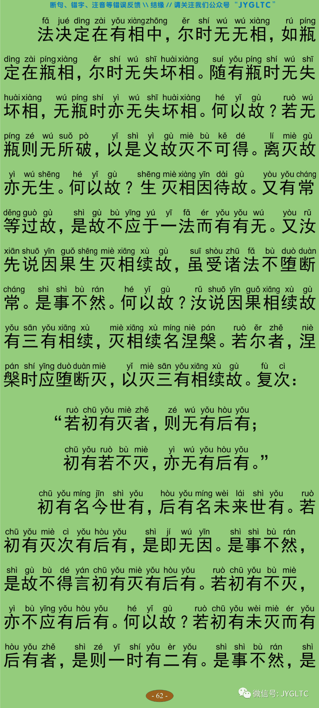 中论3-67