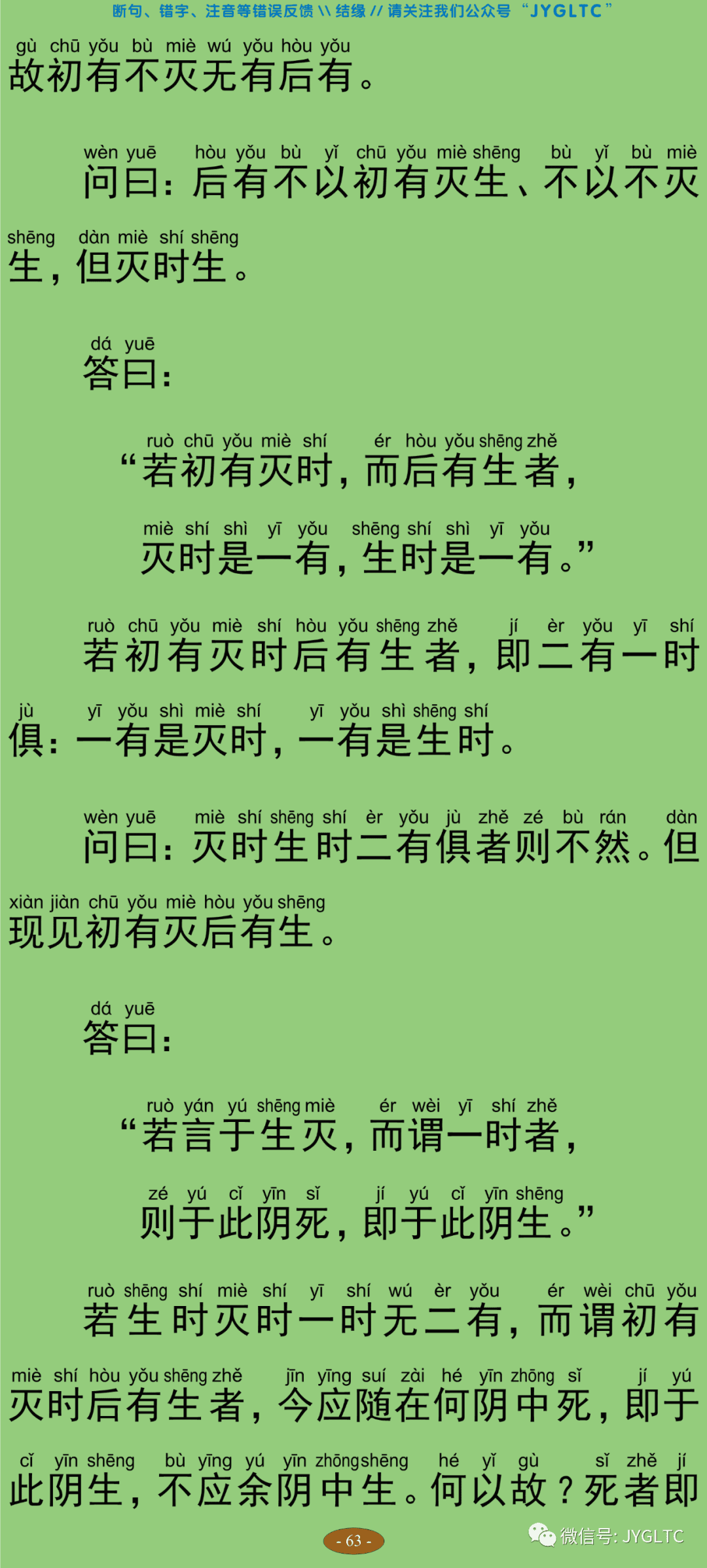 中论3-68