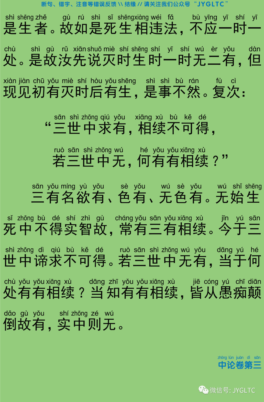 中论3-69