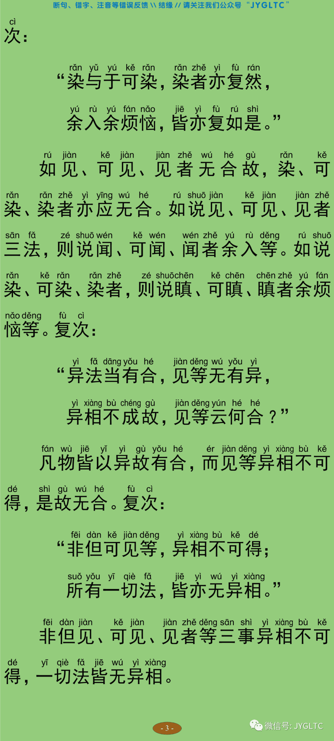中论3-8