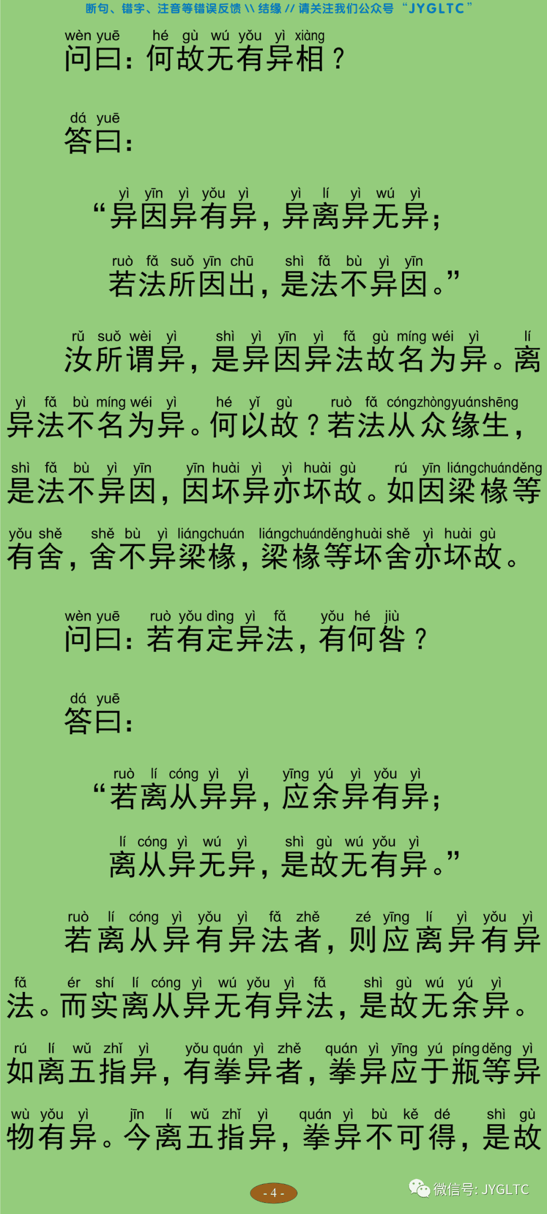 中论3-9