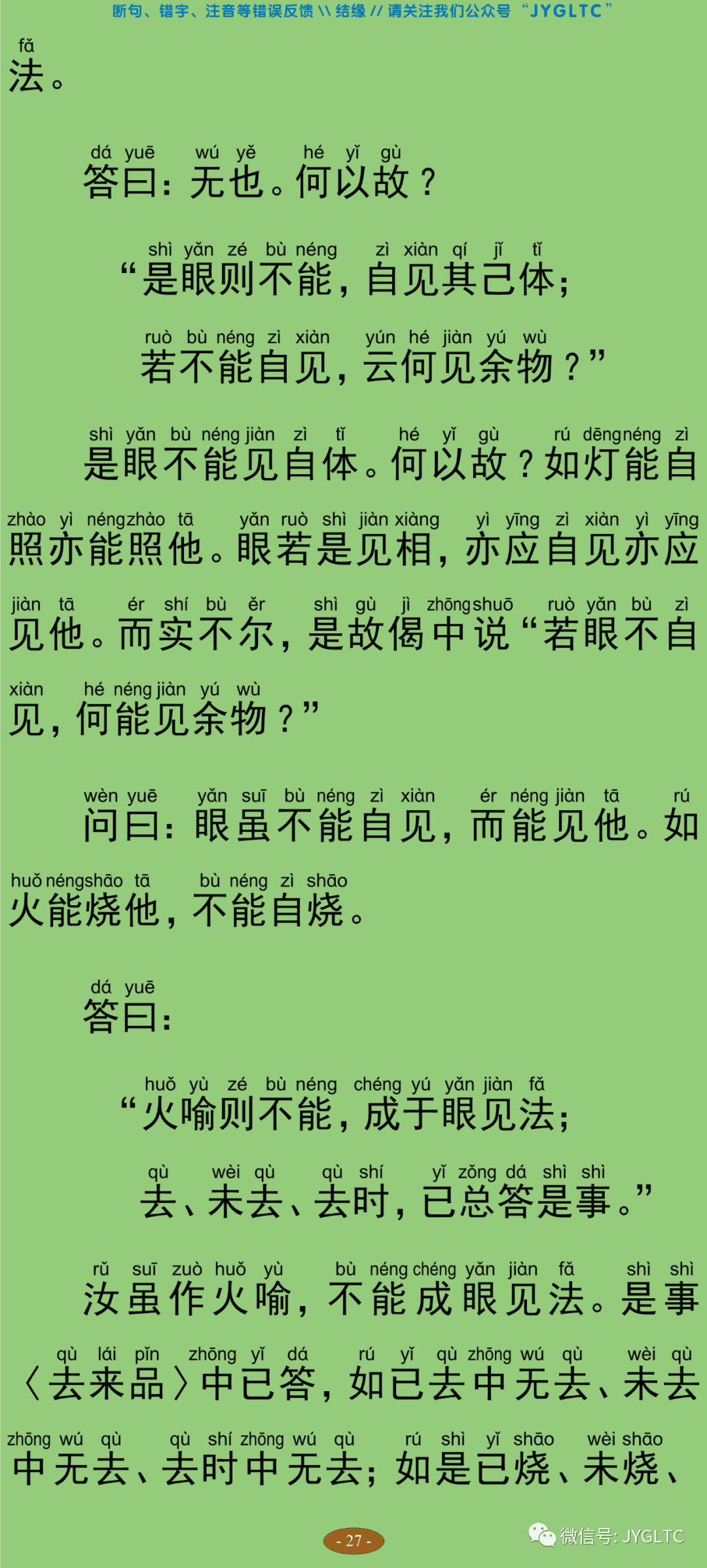 中论32