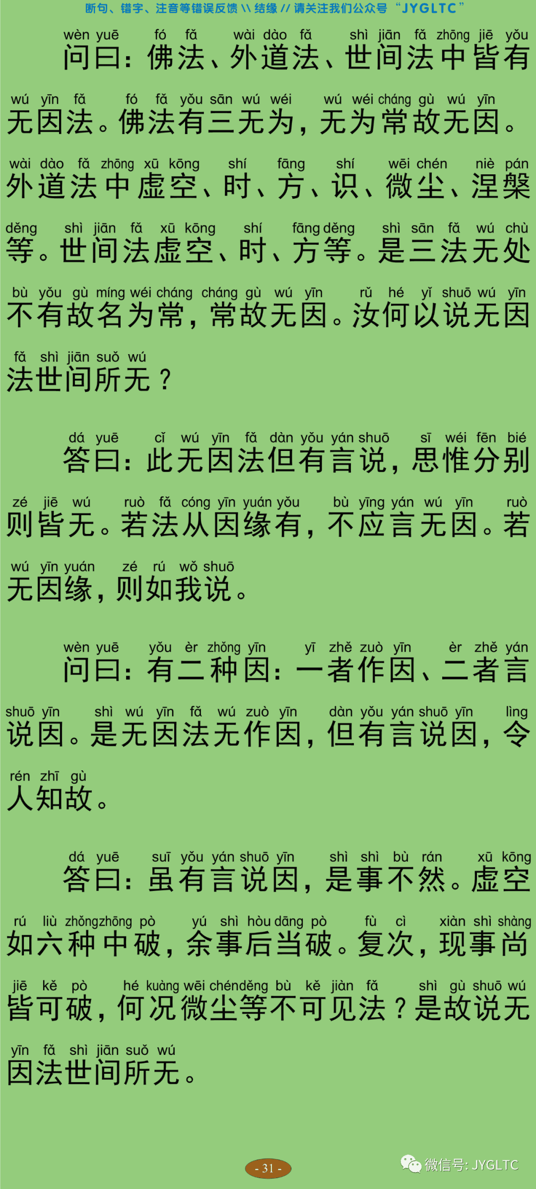 中论36