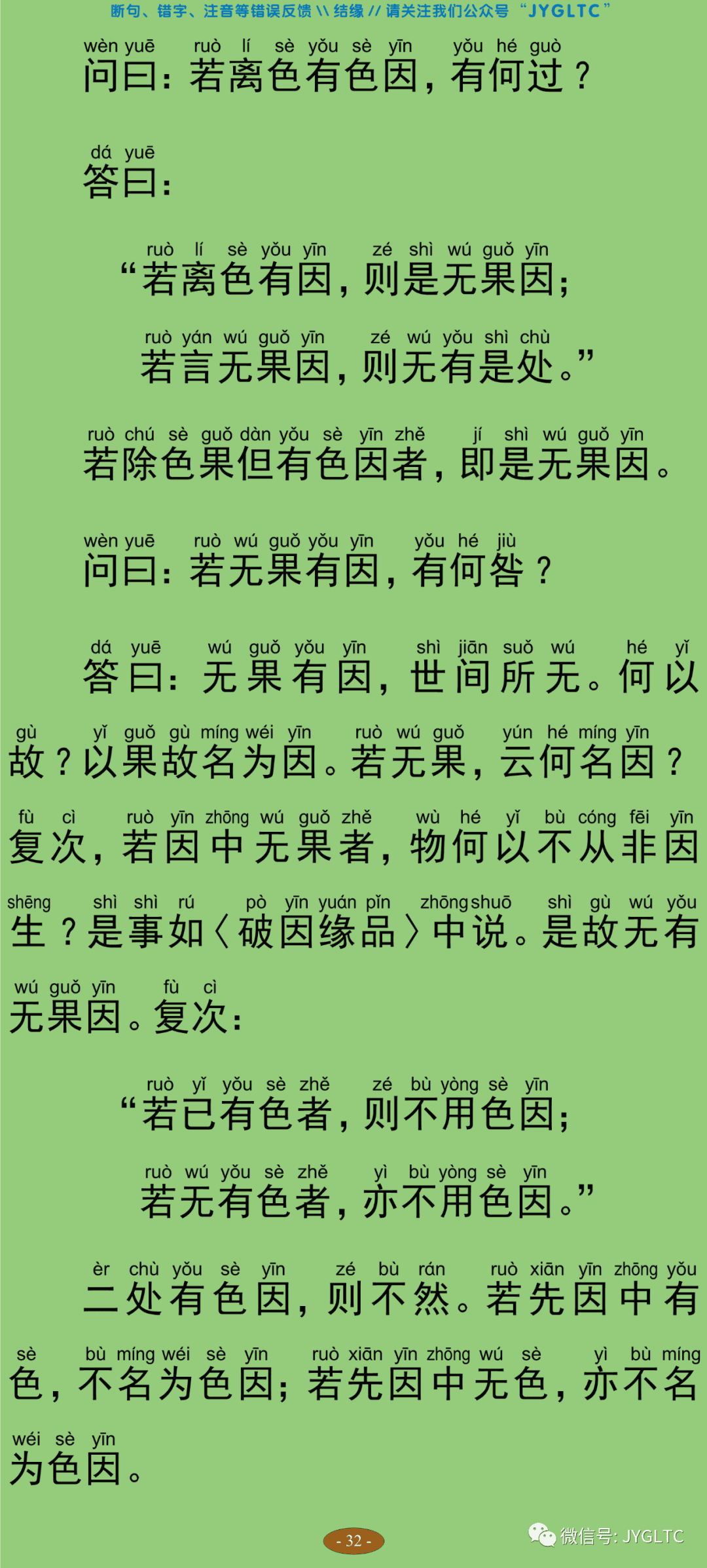 中论37