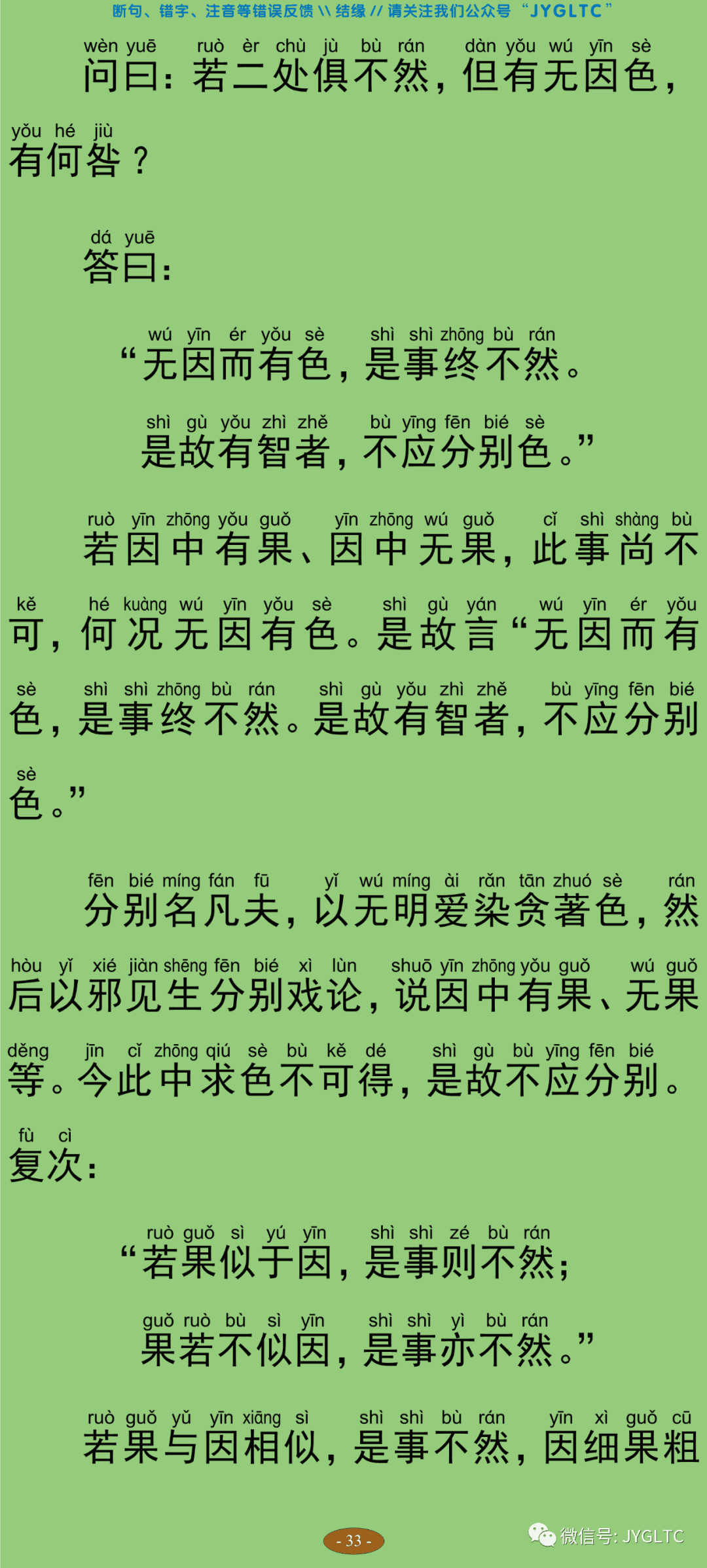 中论38