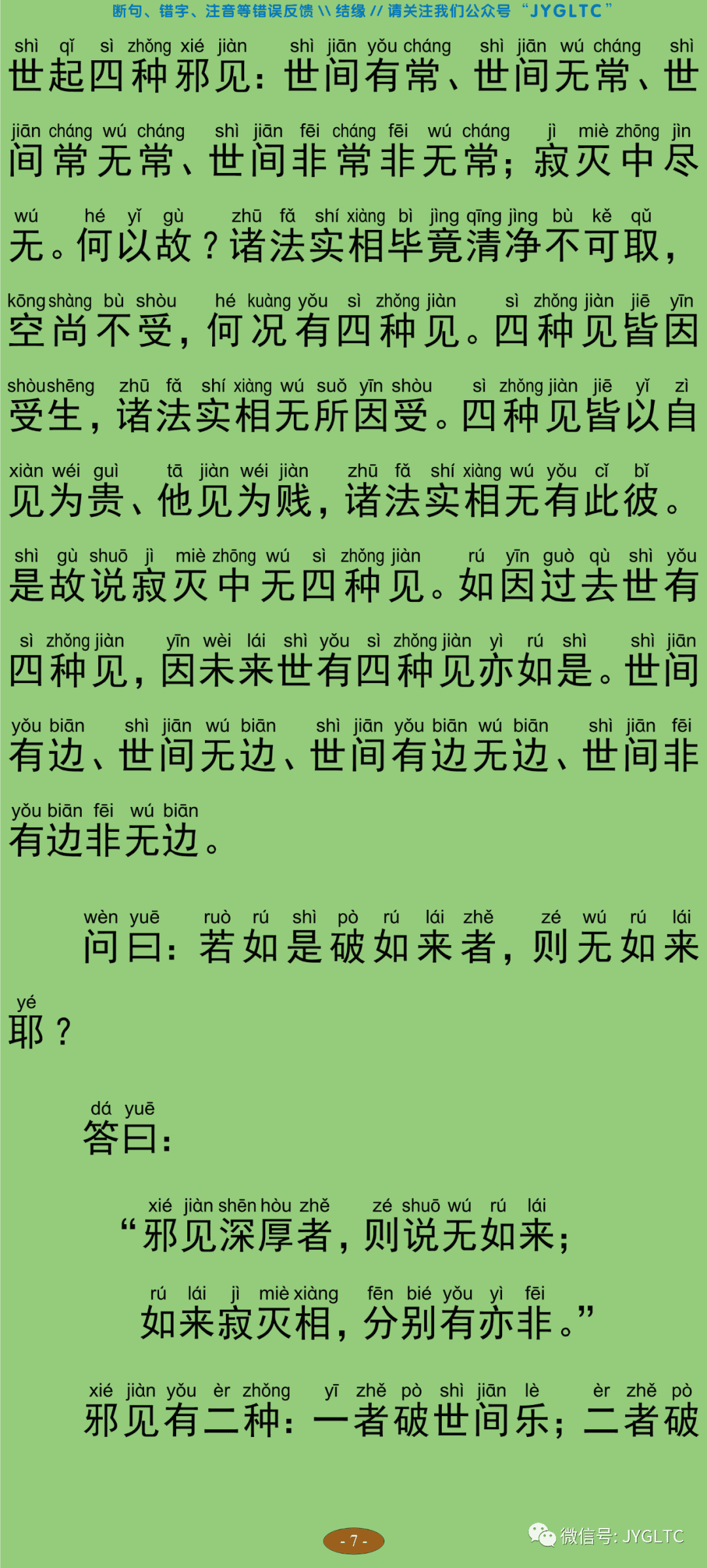 中论4-12