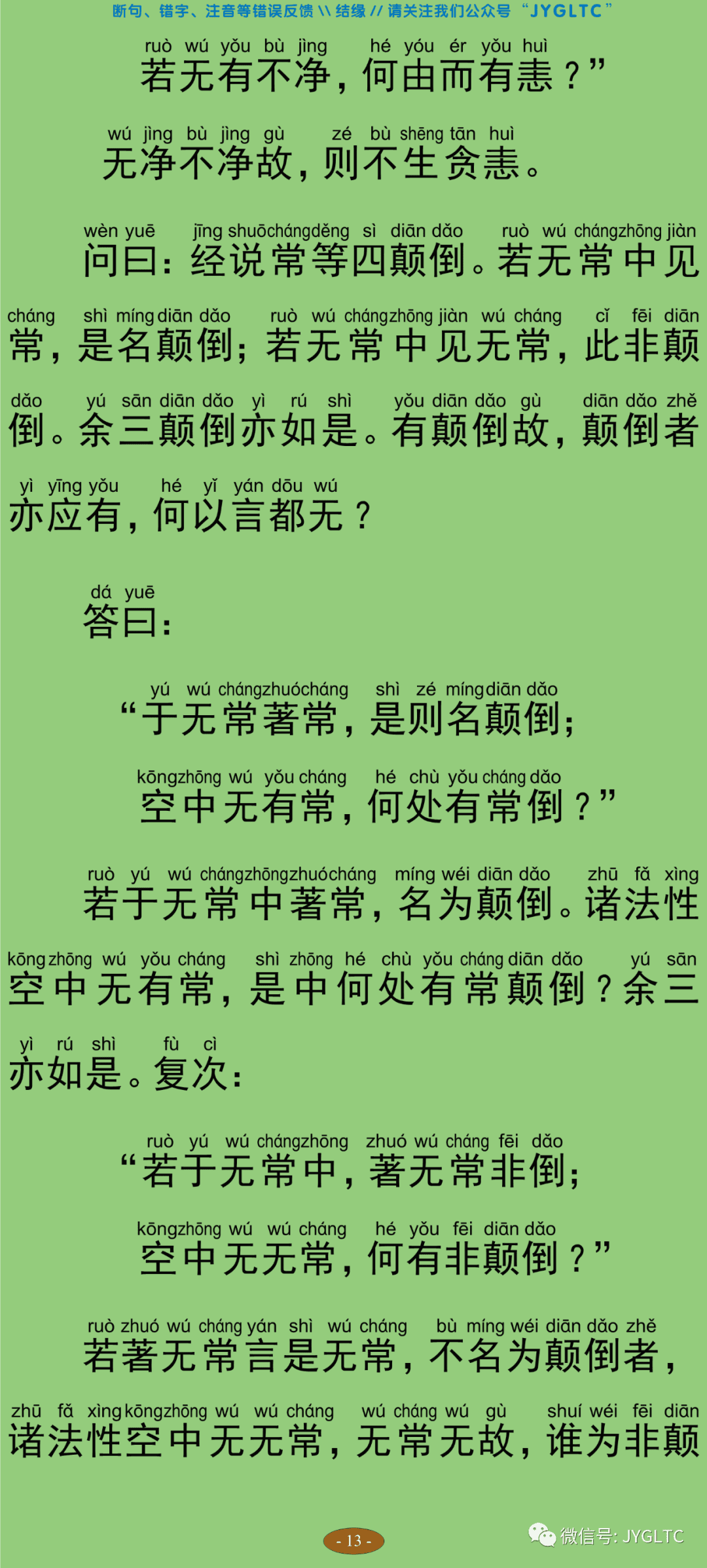 中论4-18