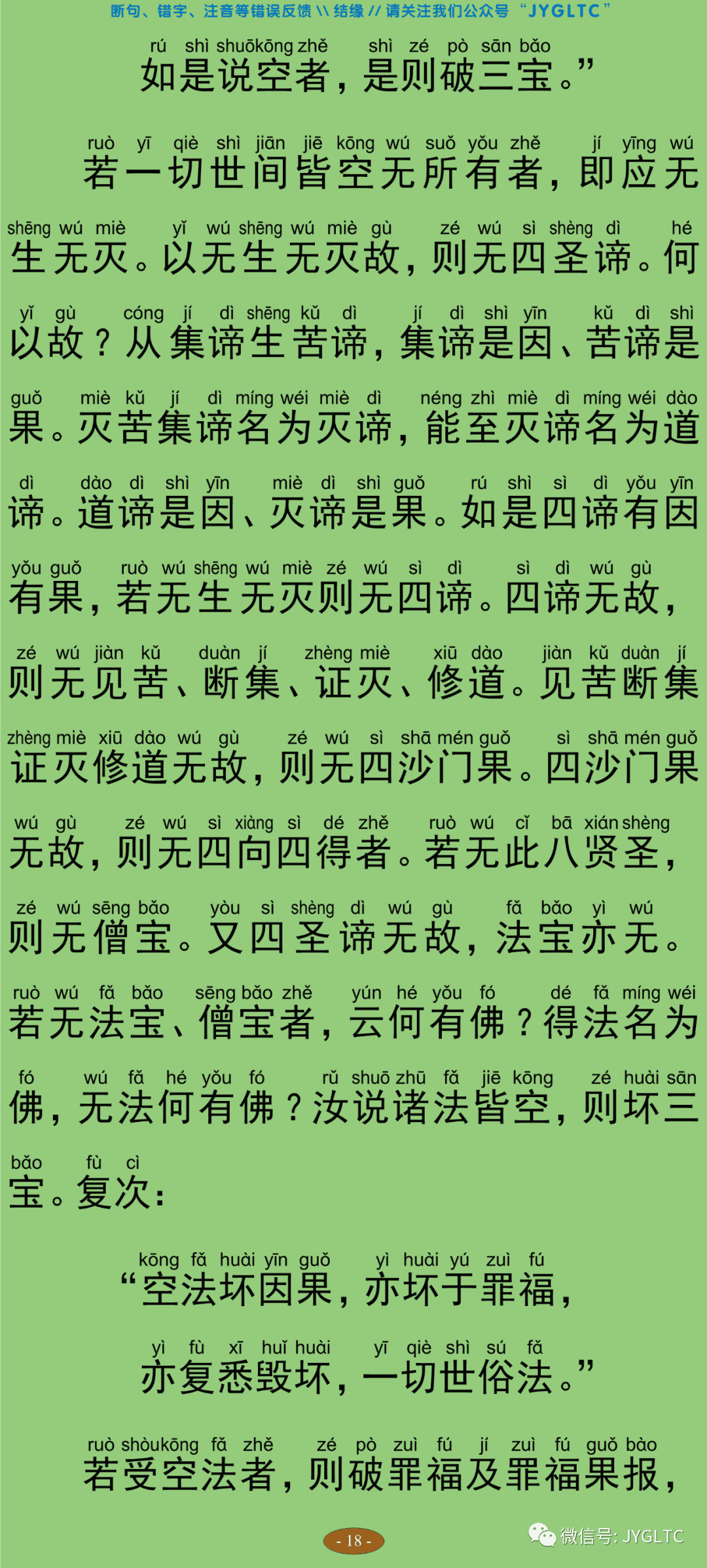 中论4-23