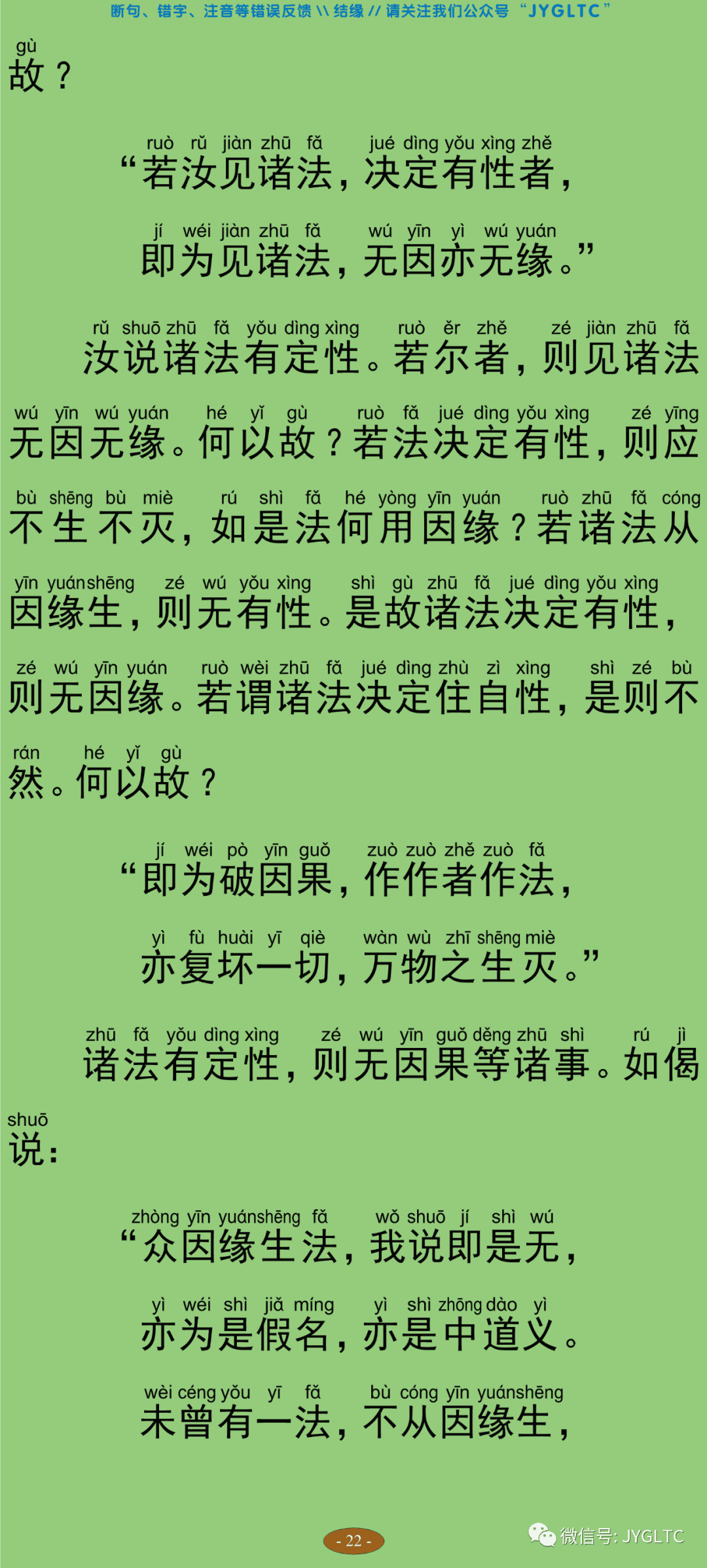中论4-27