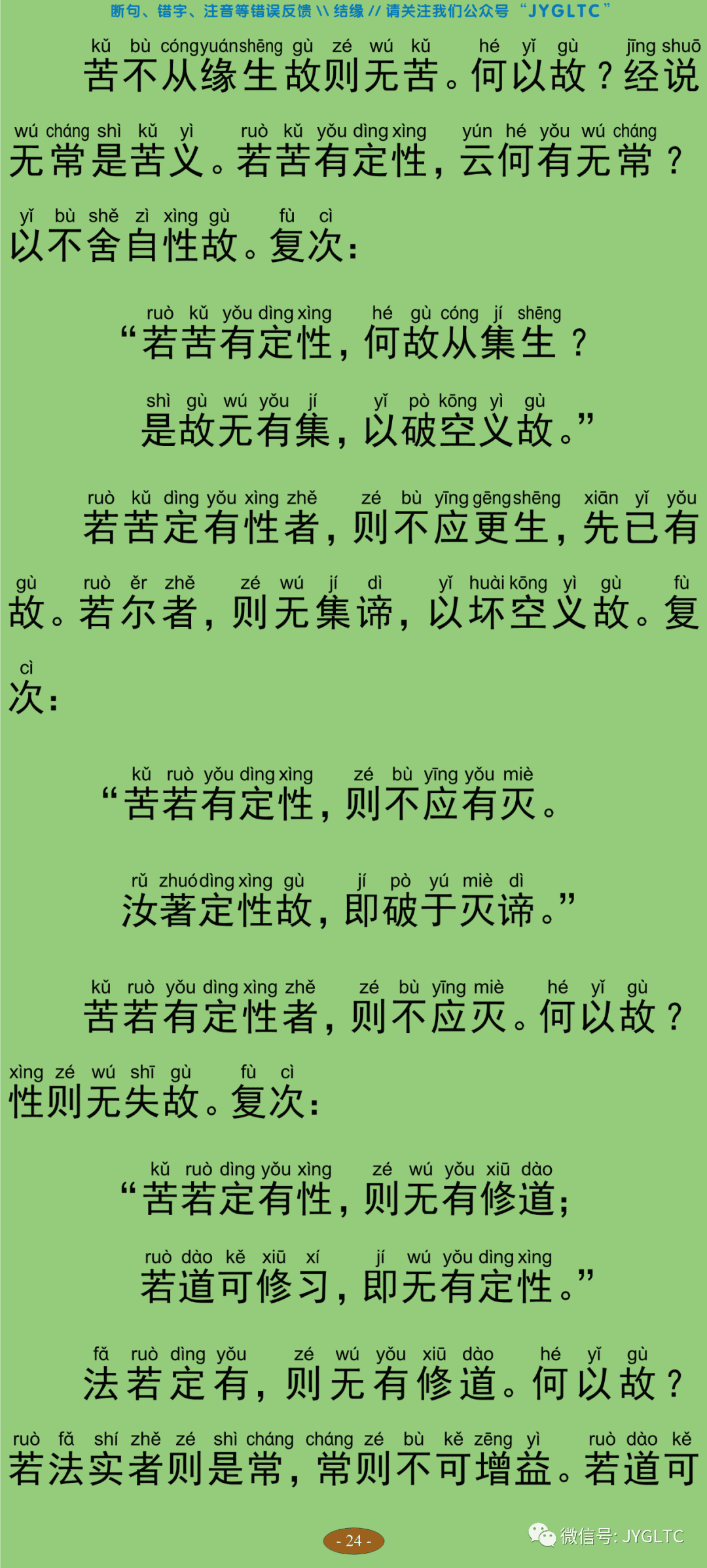 中论4-29