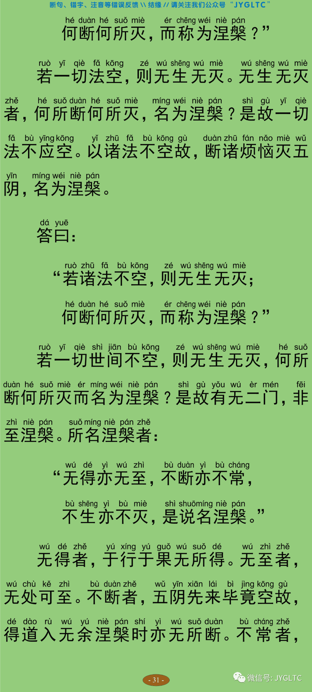 中论4-36